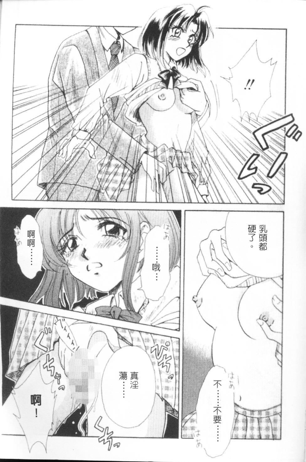 [Gotoh Akira] Erotomania ~Renai Mousou~ [Chinese] page 172 full