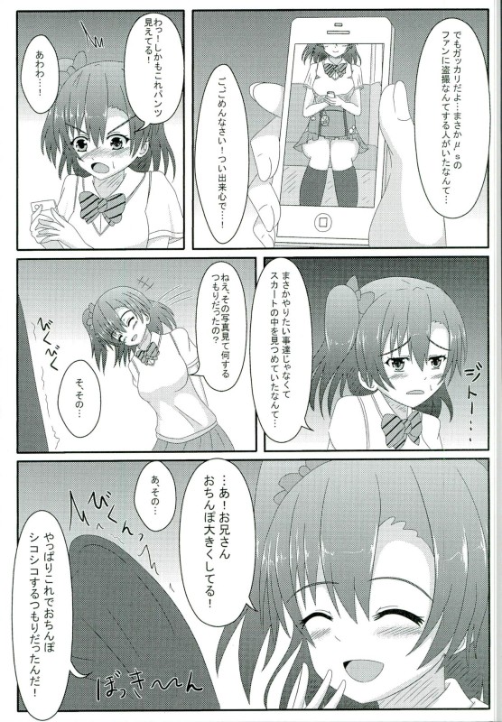 (C90) [Ice Manjuu (Minami)] Oshioki! Shakan Liver-kun! (Love Live!) page 3 full