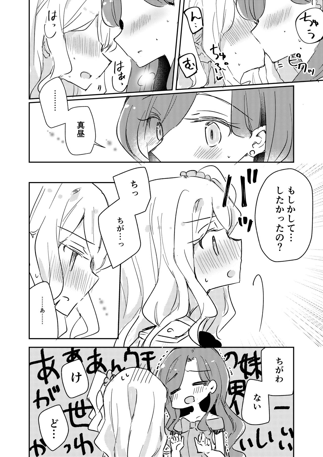 [DOYONDO. (Taiyaki)] Dear My Lover (Aikatsu Stars!) [Digital] page 9 full