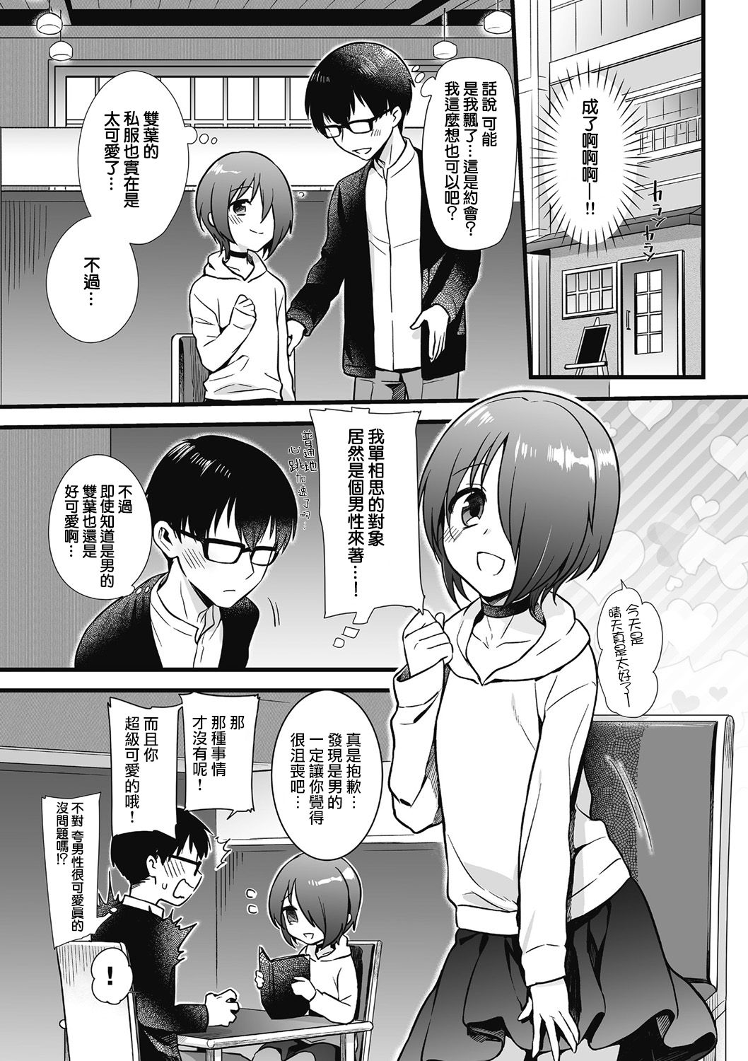 [Akai Yoru] Otoko ni Kawaii tte Ii no ka!? (Kyawatama 2018-nen Fuyu Gou) [Chinese] [瑞树汉化组] page 4 full