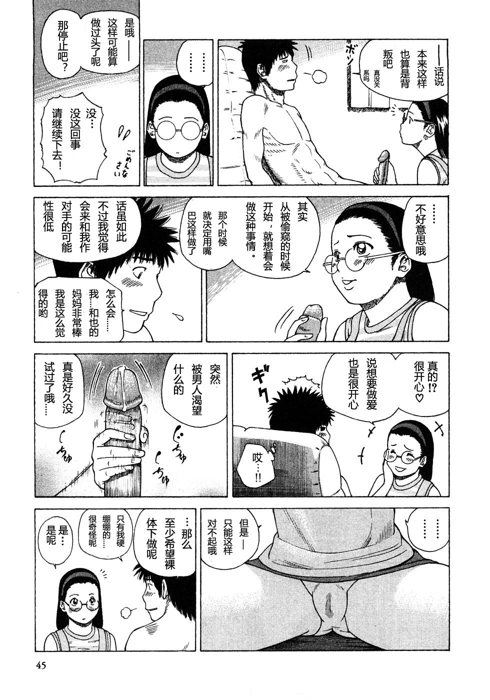 [Kuroki Hidehiko] 29sai Inyoku Tsuma Ch. 1-5 [Chinese] [柱仔个人汉化] page 43 full