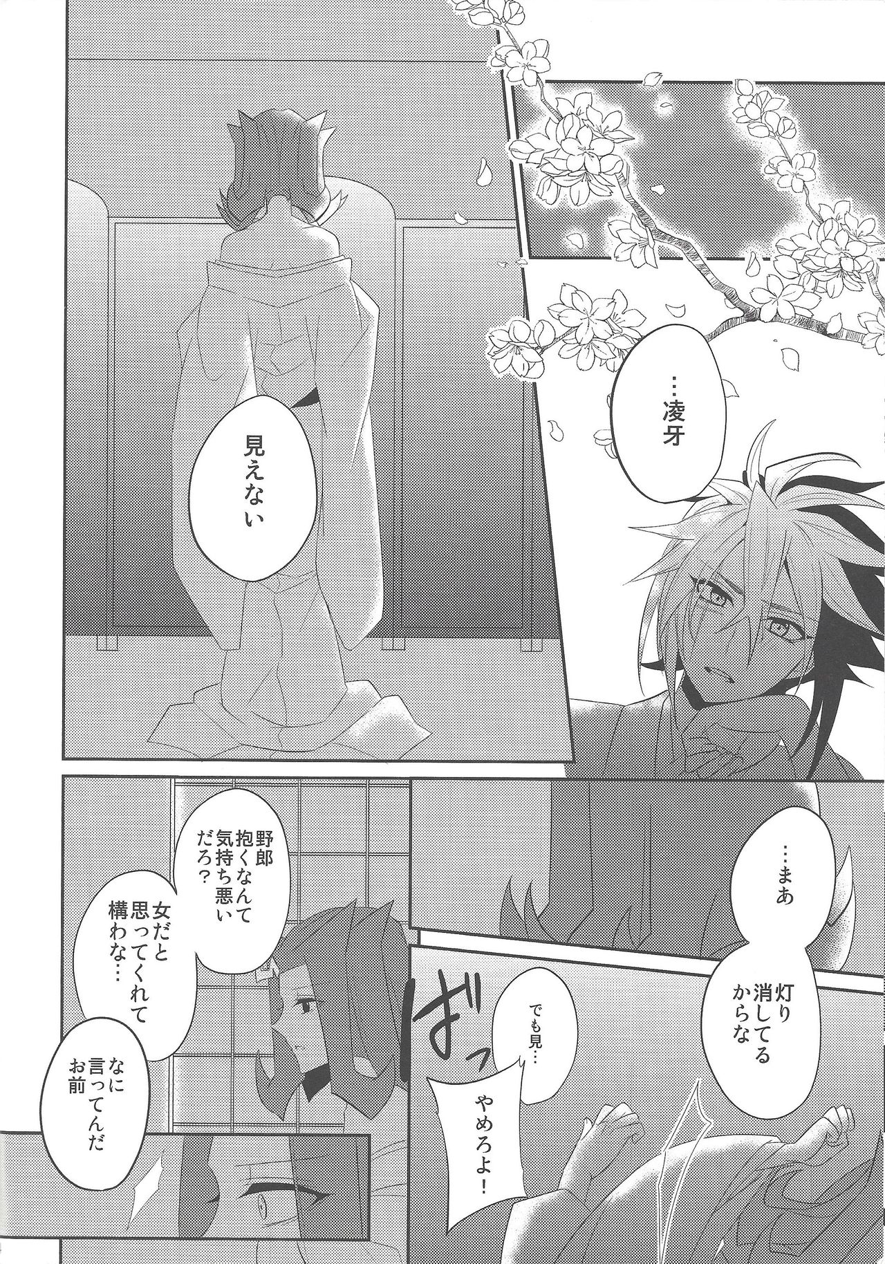(Sennen Battle Phase 7) [M.bis (Masaki)] Haru same (Yu-Gi-Oh! ZEXAL) page 13 full