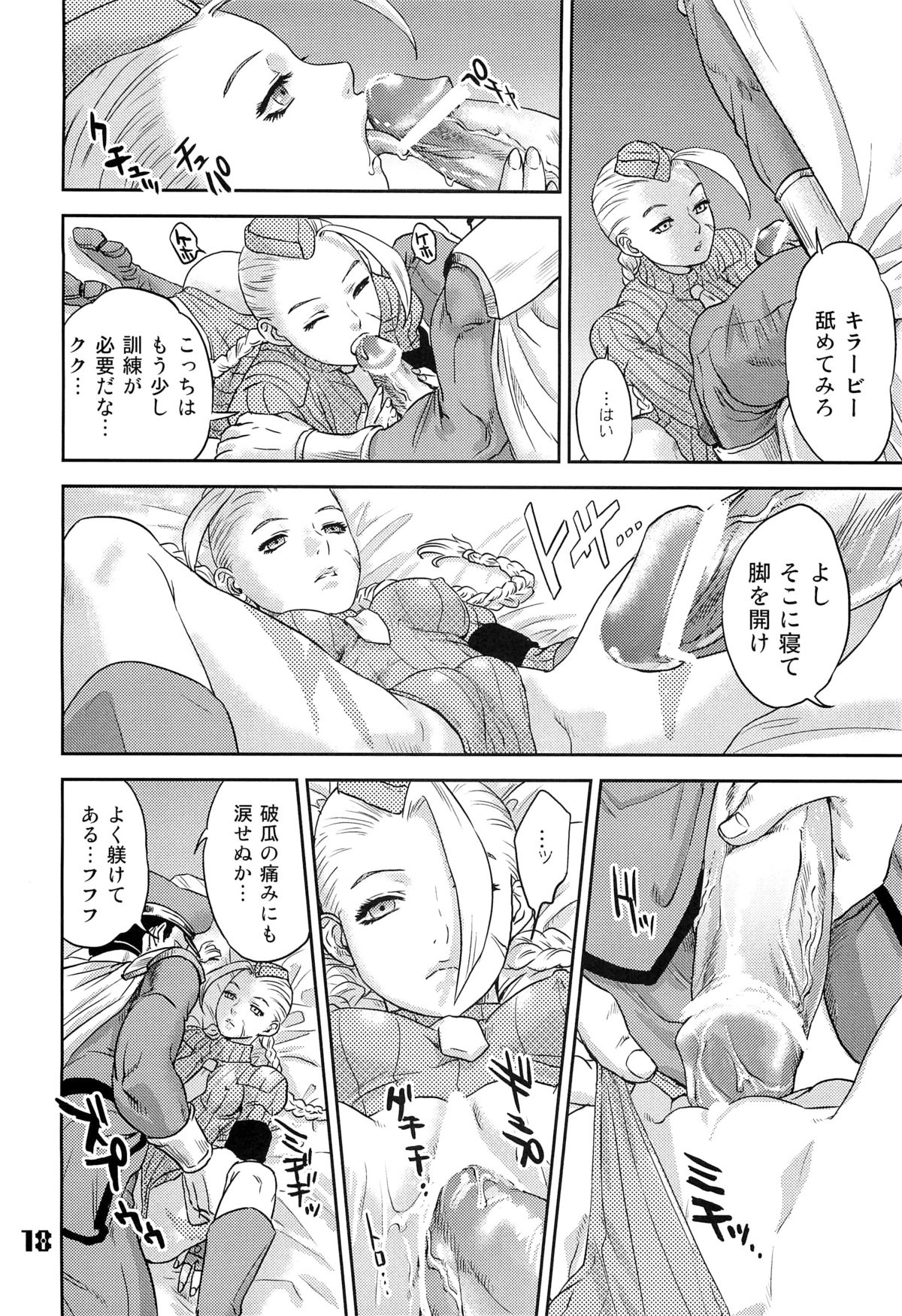 (C76) [Hougakuya (Nanboku, Tohzai)] ROUND 04 (Street Fighter) page 18 full