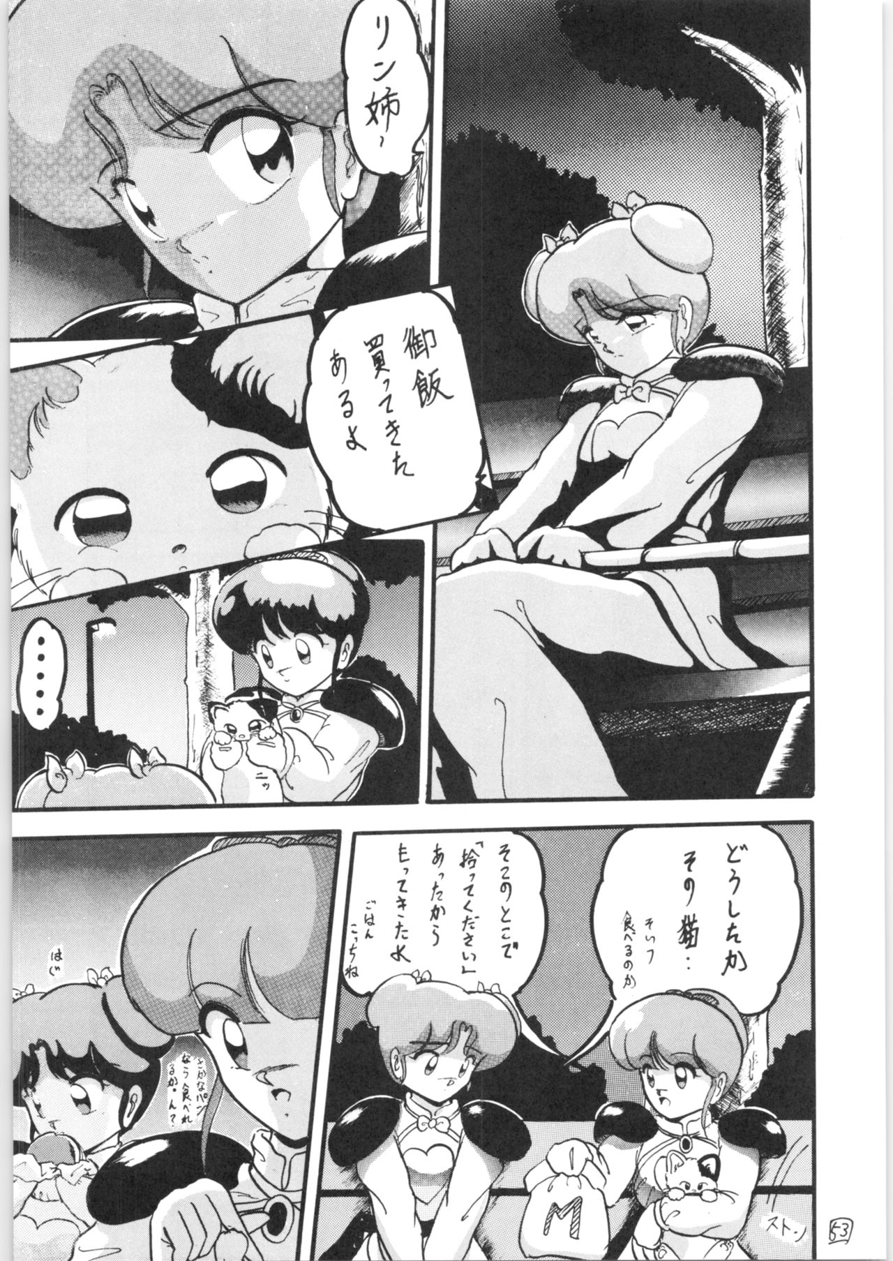 [L-Gauge Sha (Shouryuu)] WA (Ranma 1/2) page 52 full