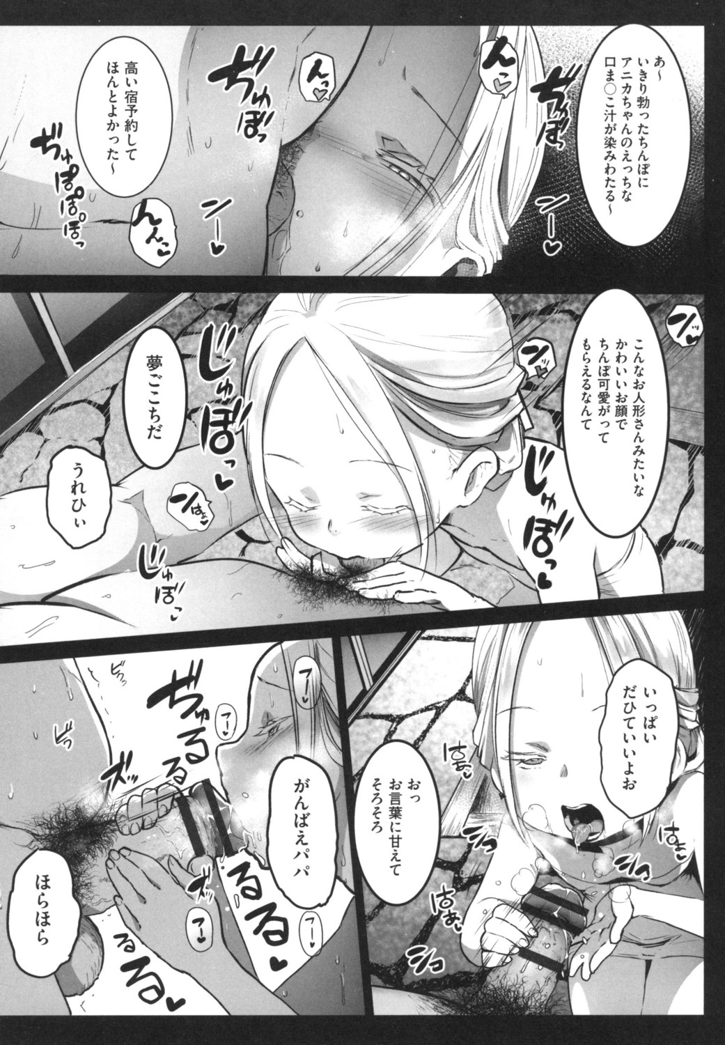 [Kowareta Radio] JS Enkou Nisshi [Digital] page 33 full