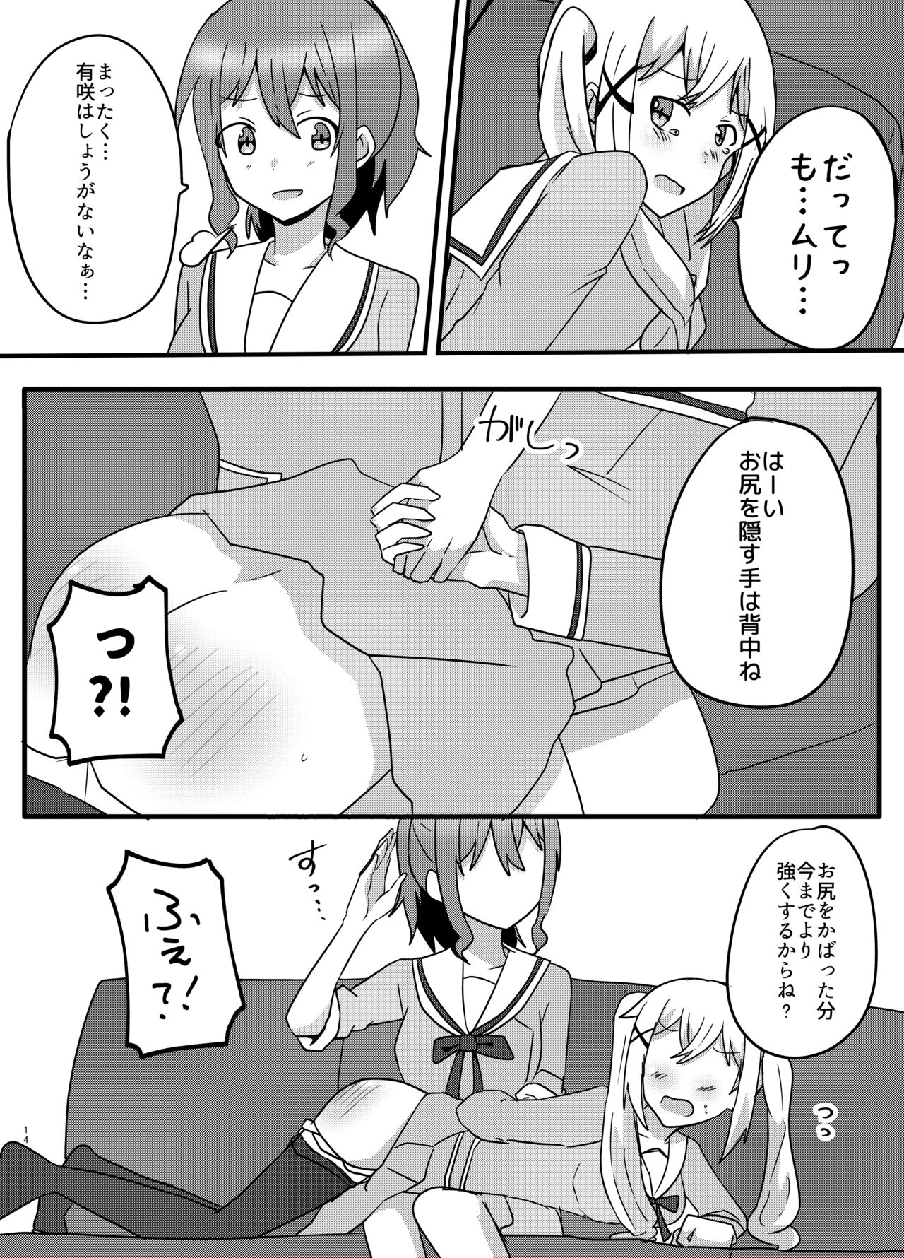 [Manao] Moyamoya no Harashikata (BanG Dream!) [Digital] page 14 full