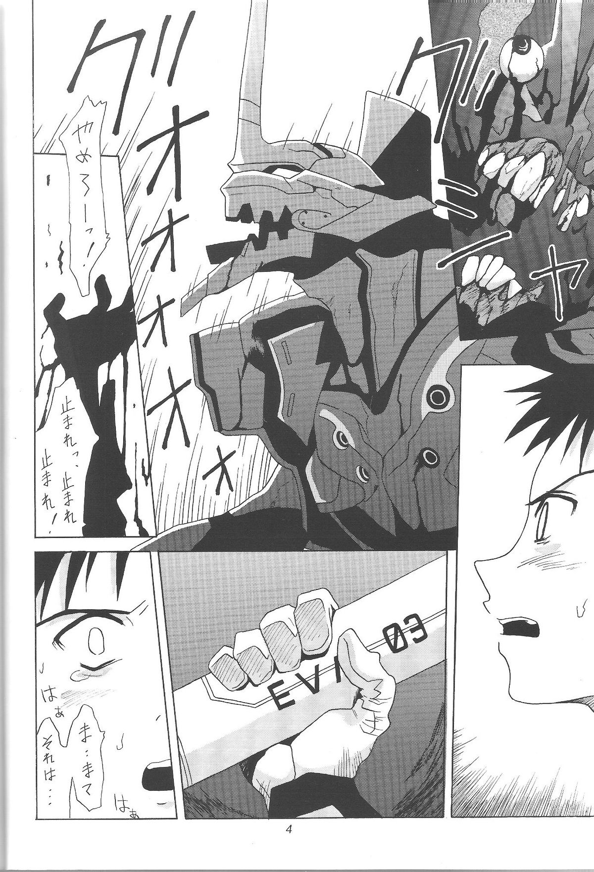 (C61) [Utamaru Press (Utamaru Mikio)] ASUKA FAN Vol. 4 (Neon Genesis Evangelion) page 3 full