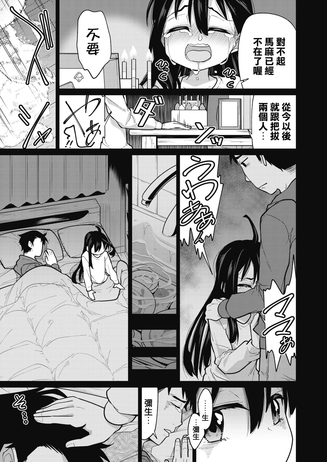 [Yukiri Takashi] HAPPY SEX DAY (COMIC HOTMILK 2020-04) [Chinese] [Digital] page 7 full