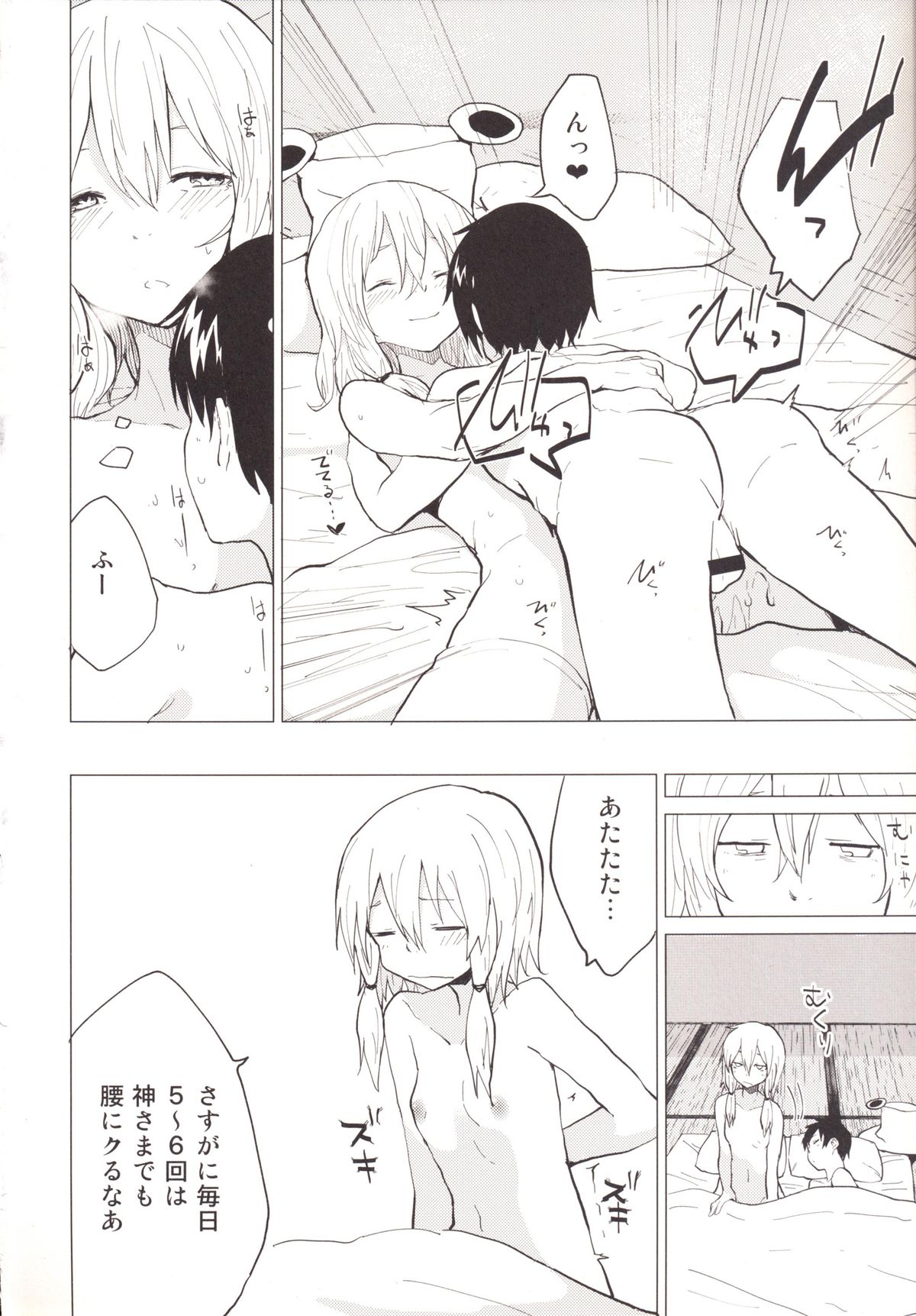 [100yenMoFA (Mirino)] Sukoshi wa Gaman Shinasai! Suwa Shota Bangaihen 2 (Touhou Project) [Digital] page 3 full