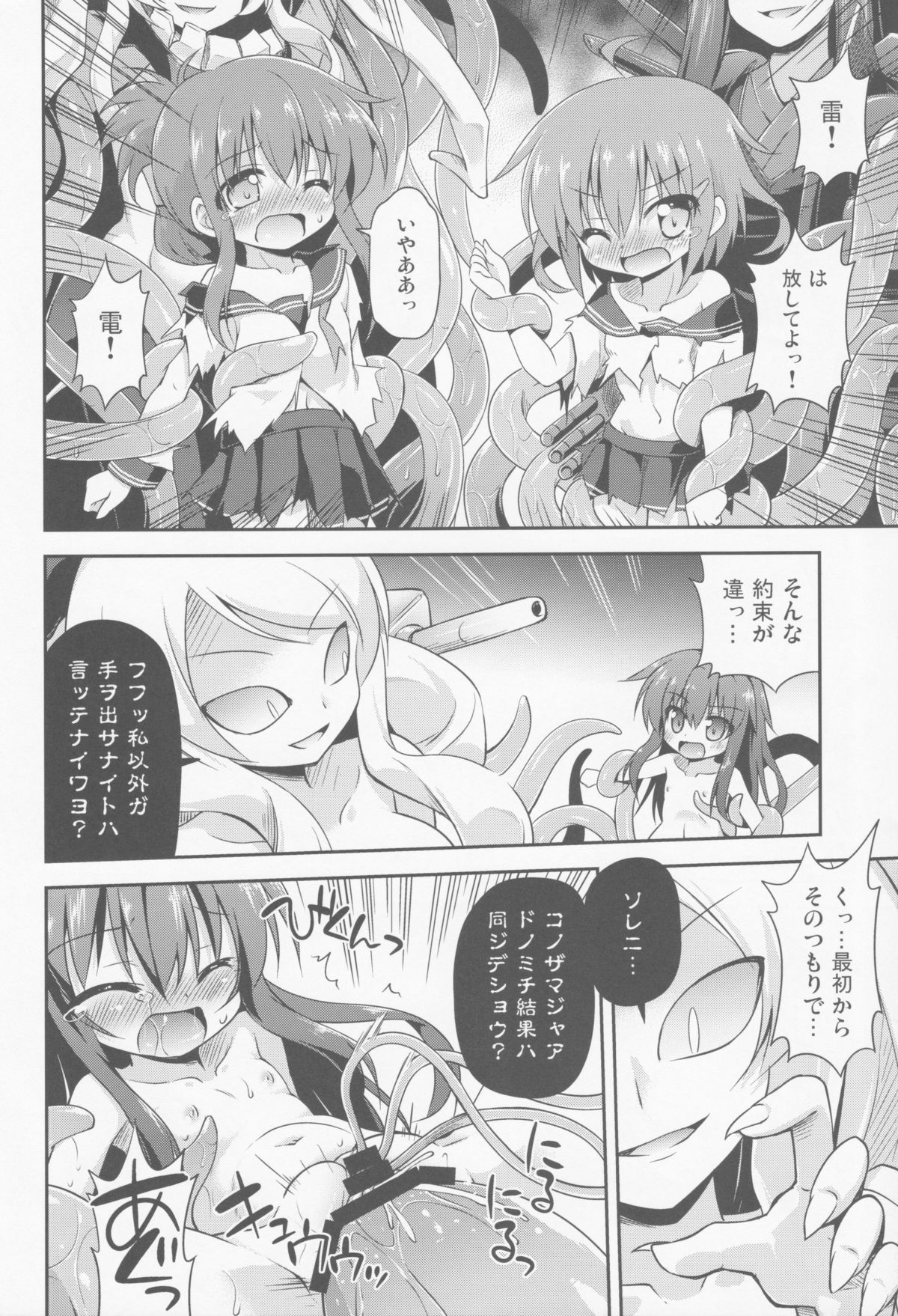 (C85) [Saihate-Kukan (Hino Hino)] Otoko wa Damatte Chuuha Shingeki! (Kantai Collection) page 15 full