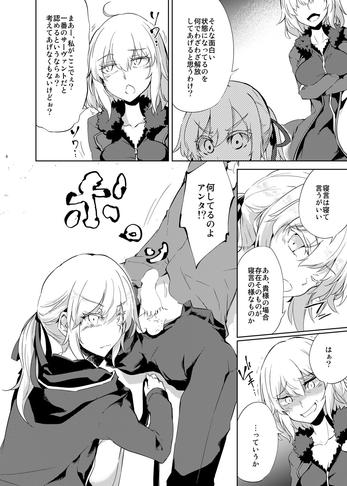 [GAULOISES BluE (Amano Chiharu)] Shinjuku Gyakure Alter Knight (Fate/Grand Order) [Digital] page 7 full