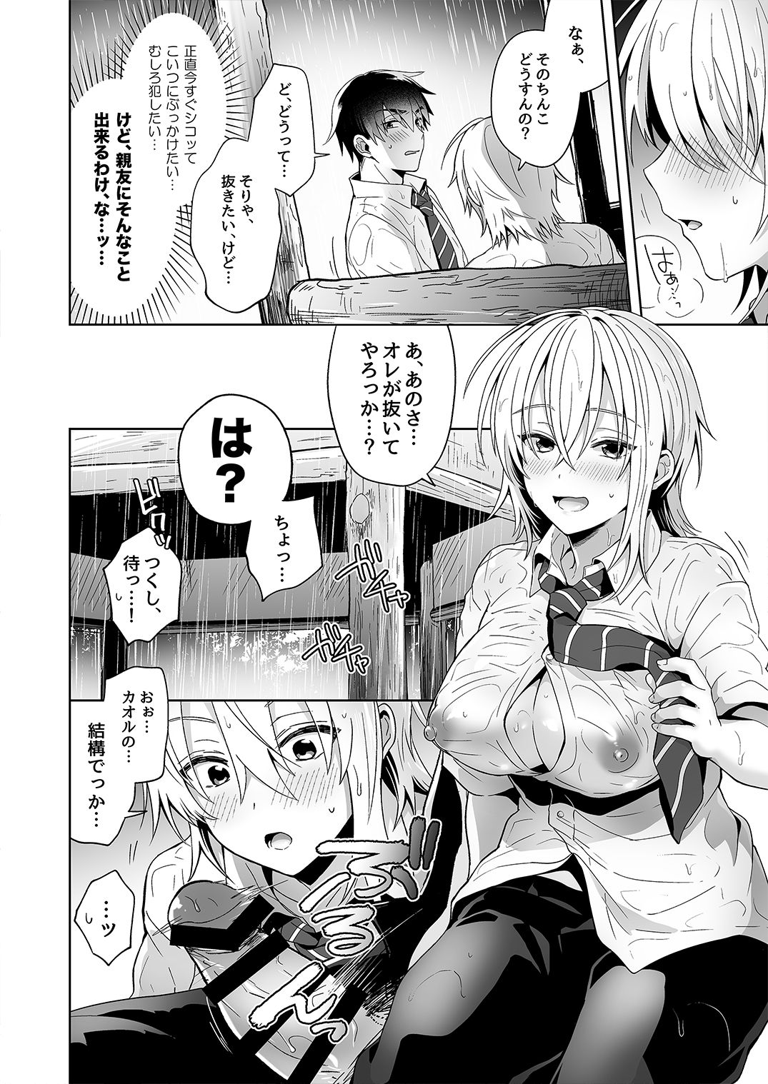 [UTEN+ (Uten Ameka)] Ore no Shinyuu wa TS (Seitenka) Taishitsu [Digital] page 8 full