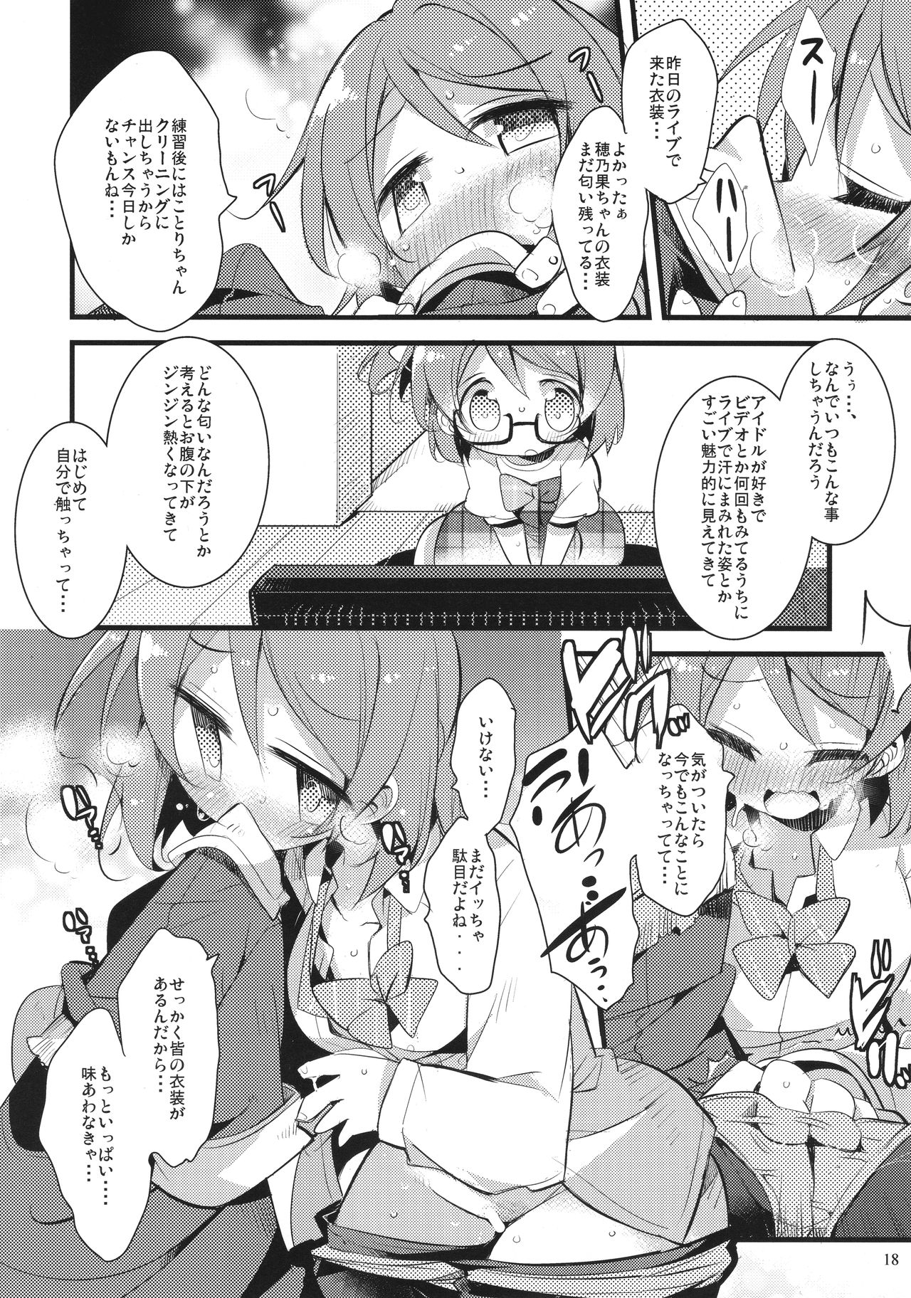 (C90) [Inbou no Teikoku (Various)] Solo Live! (Love Live!) page 17 full