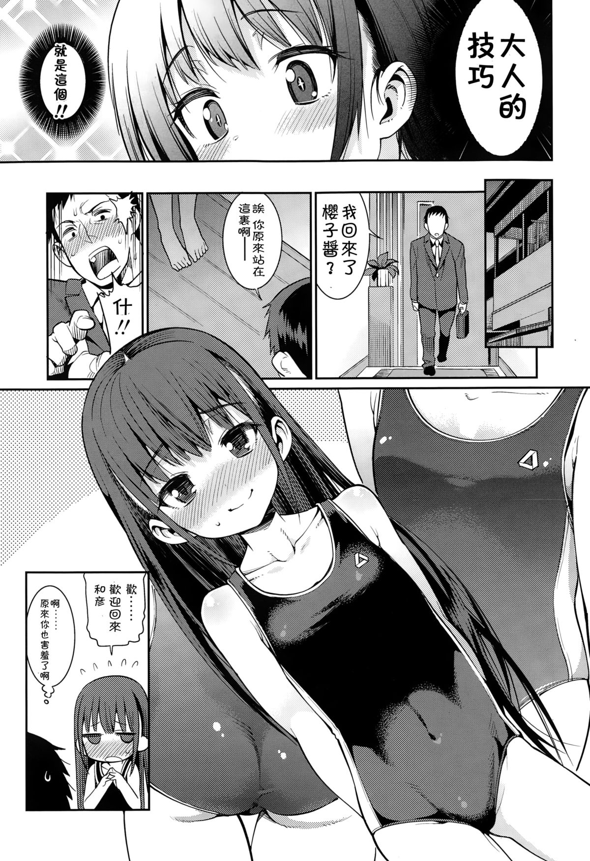 [Gengorou] Osanazuma to Issho | 與年幼妻子的共同生活 Ch. 2 (COMIC LO 2015-02) [Chinese] [落莲汉化组] page 5 full