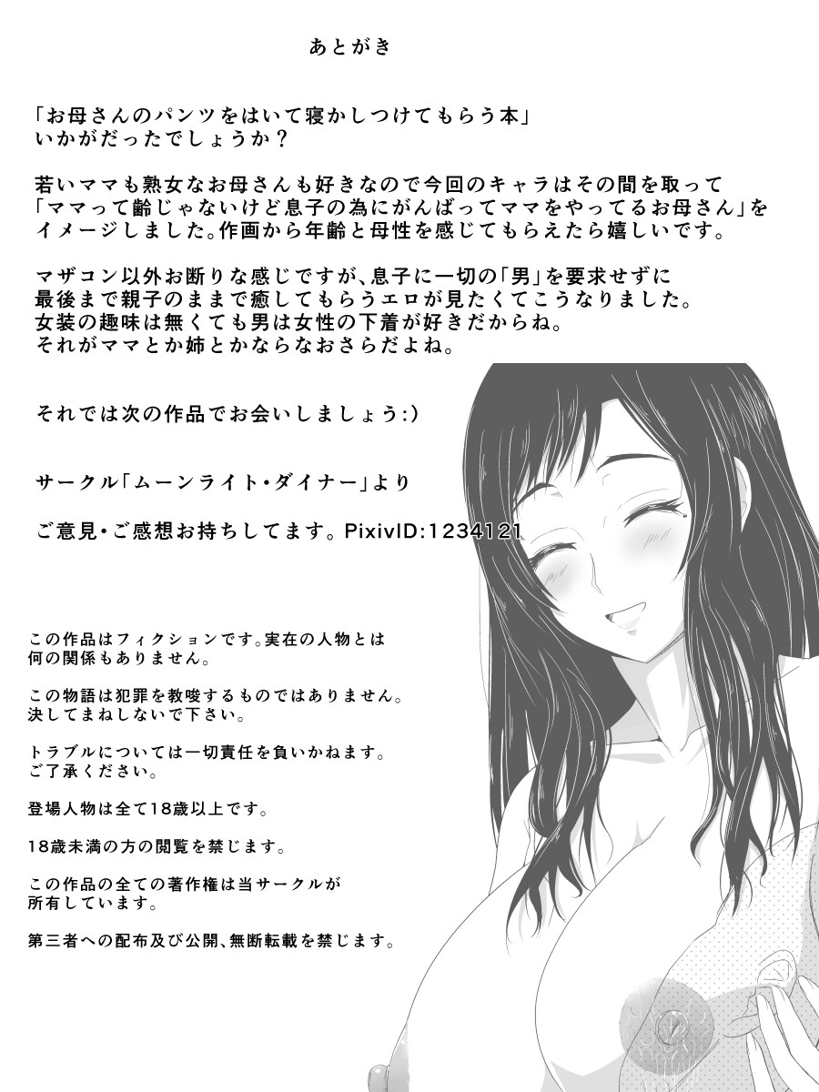[Moonlight Diner] Okaa-san no Pants o Haite Nekashitukete morau Hon page 31 full