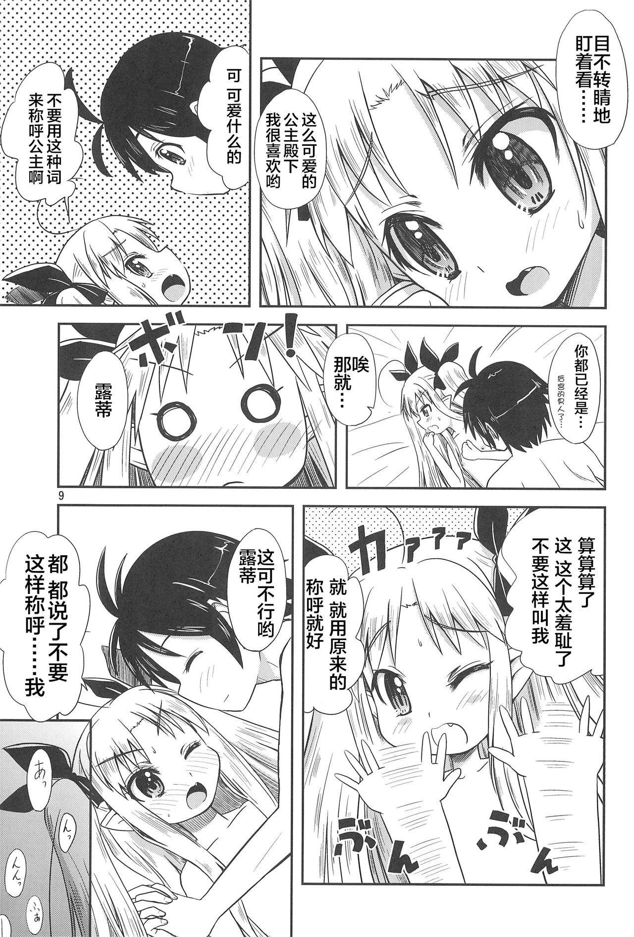 (C80) [Millions Hope (Tatsuoka Miyoshi)] Lotte no Hajimete! (Lotte no Omocha!) [Chinese] [风油精汉化组] page 10 full