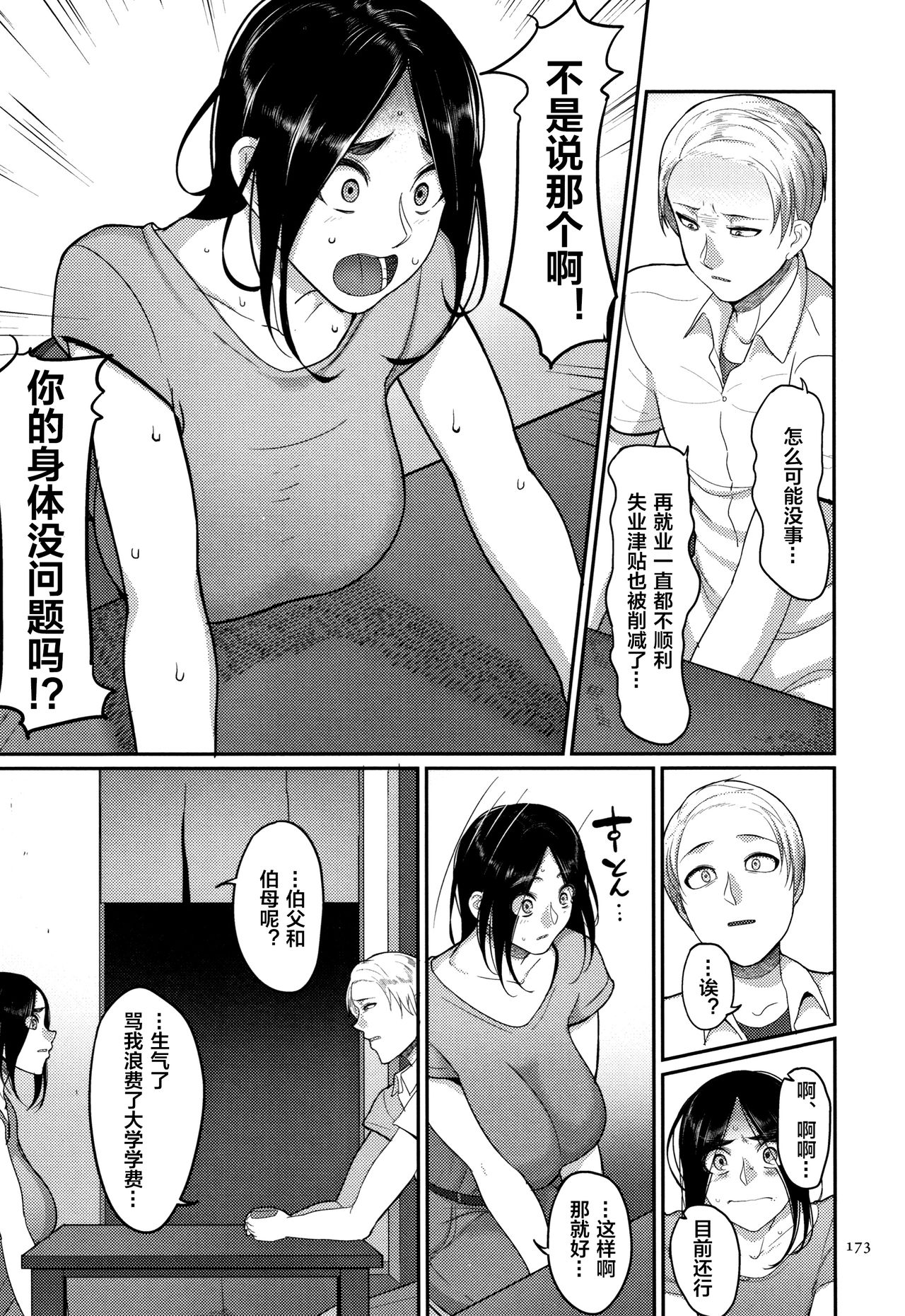 [Yamamoto Zenzen] Osananajimi wa Hitozuma de (Genkai Seiyoku ~Gaman Dekinai Hitozuma-tachi~) [Chinese] [下北泽幕府] page 4 full