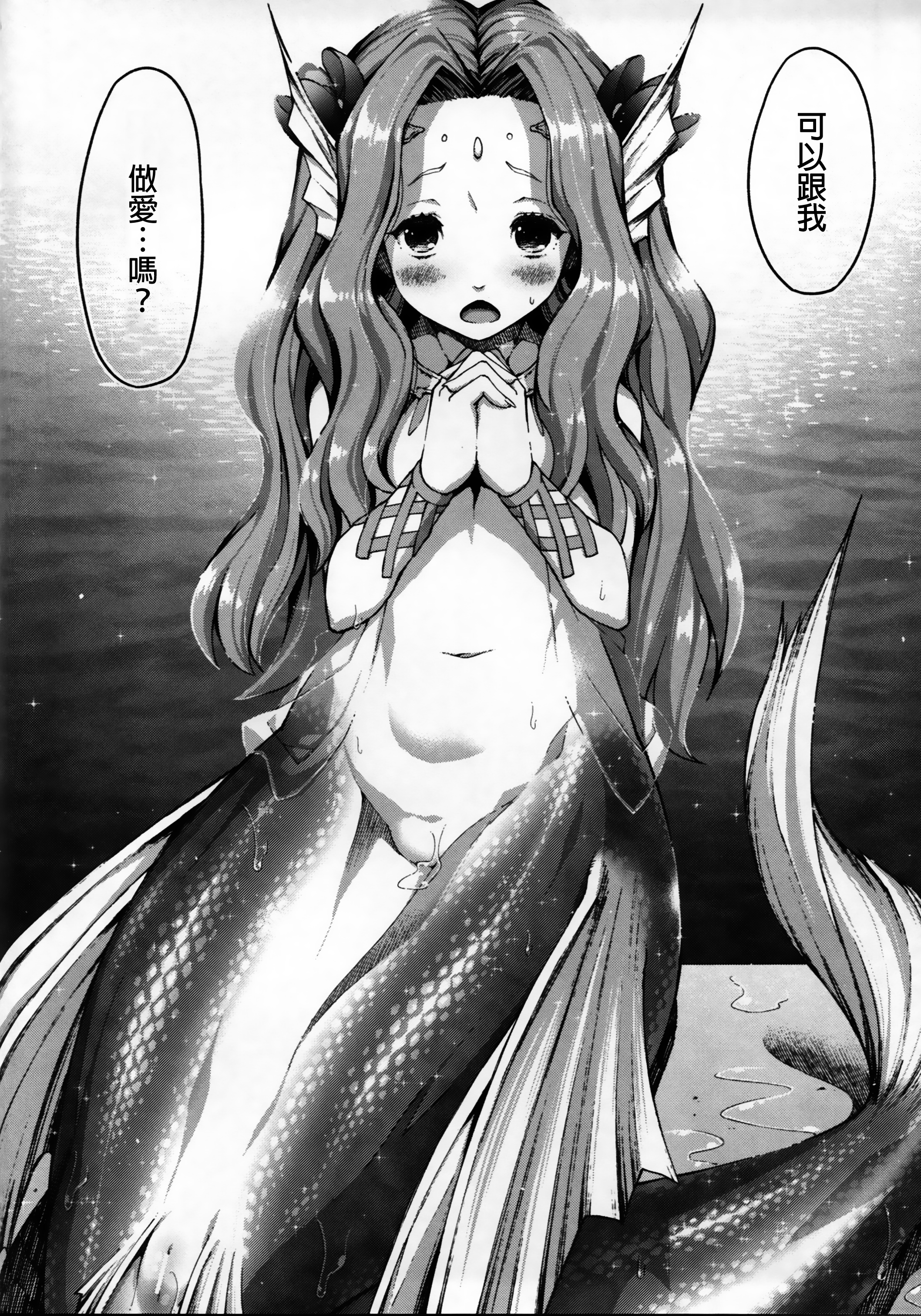 (C84) [Erdelied (Nenemaru)] mermaid mating [Chinese] [無職童貞年25個人翻譯] page 5 full