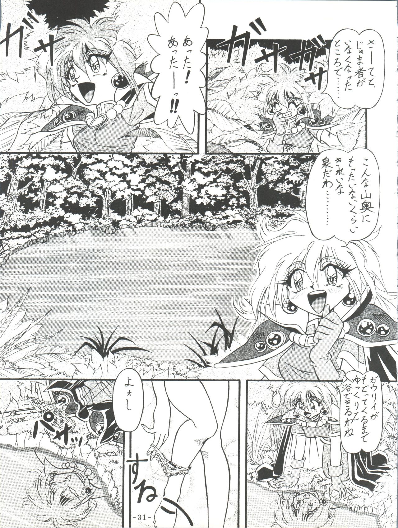 [Himawari Endan (Chunrouzan, Gakimagari)] BTB-19.3 Kyou no Ohiru wa Naani (Slayers) [1997-06-22] page 33 full