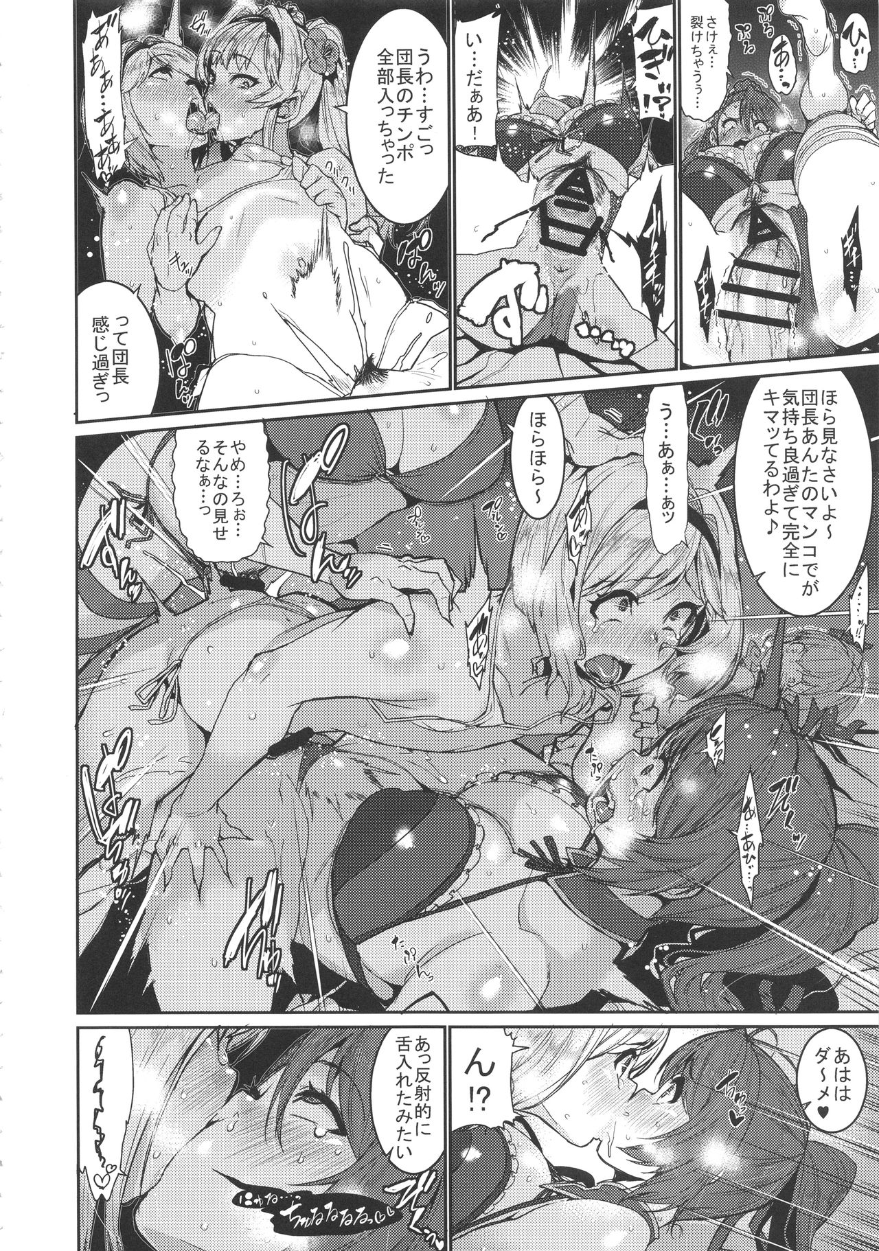 [HBO (Henkuma)] Be covered, be smeared (Granblue Fantasy) page 14 full