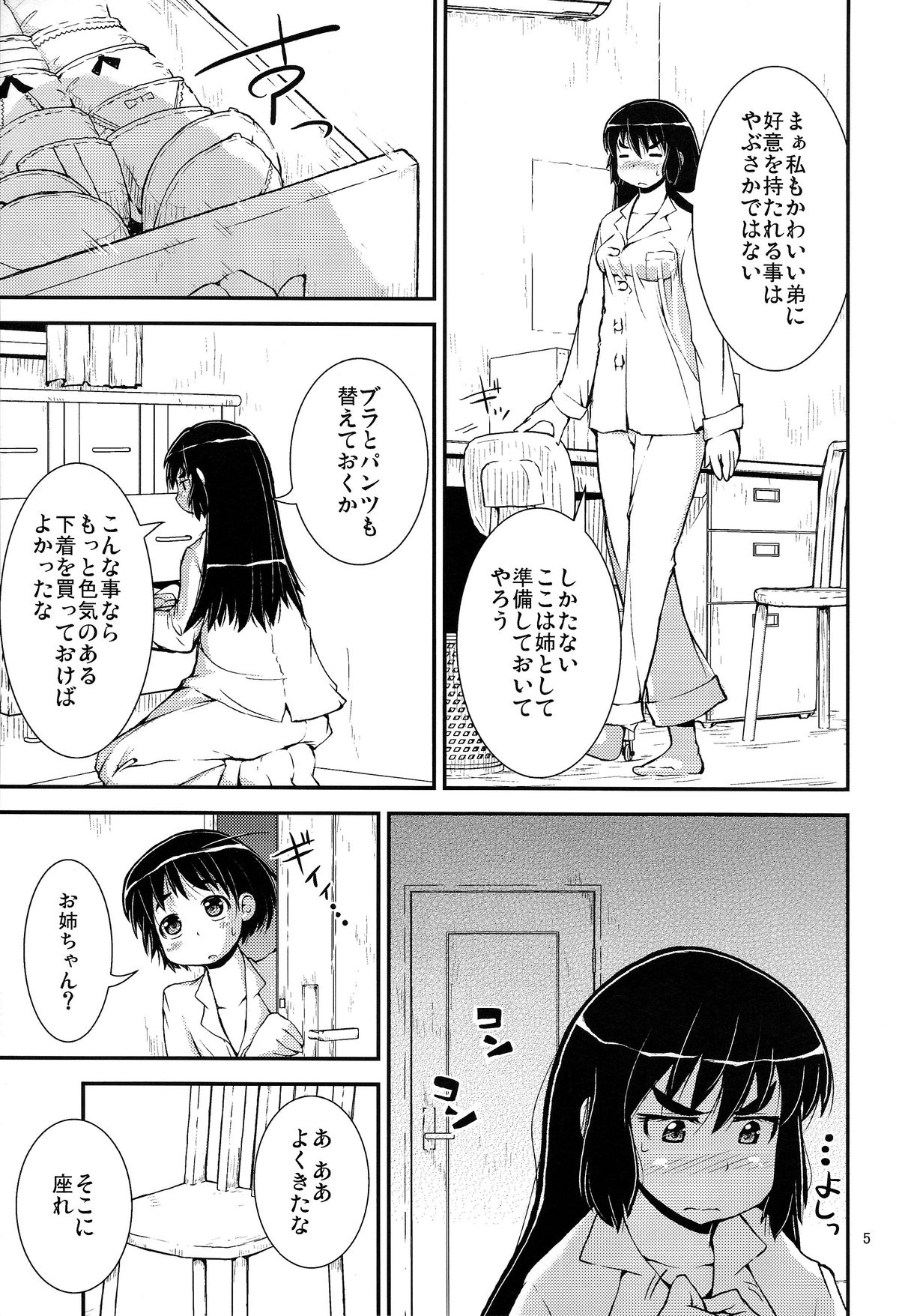 (C86) [Cambropachycope (Soso-Zagri)] Otouto to Heya de Nani Siyou? page 5 full