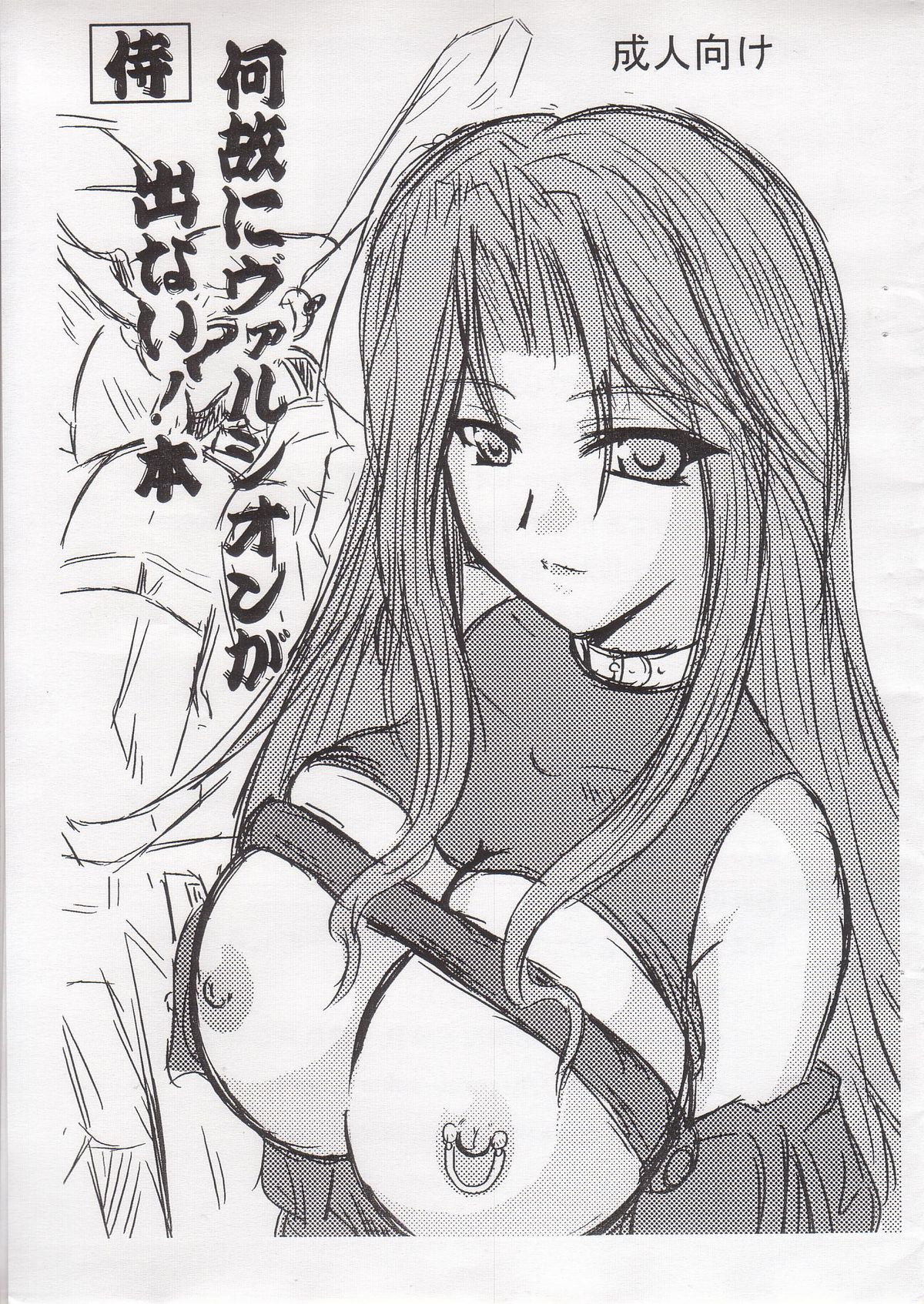 [Samurai] Naze ni Varushion ga Denai! Hon (Super Robot Taisen | Super Robot Wars) page 1 full