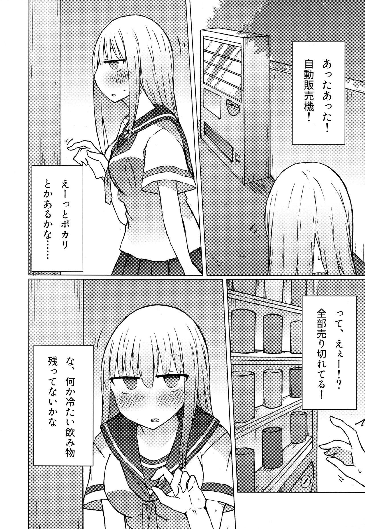 (C94) [Nijiiro Suisho (Nanashiki)] Atsui kara Jihanki de Juice o Kaou to Shitara Chinchin Igai Urikireteta. page 3 full