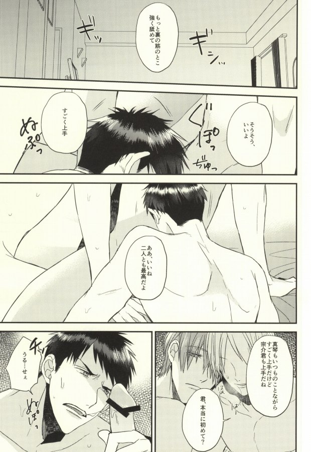 (HaruCC20) [Below, Kounetsu (Napa, Soyane)] EGOISTIC GAME (Free!) page 28 full