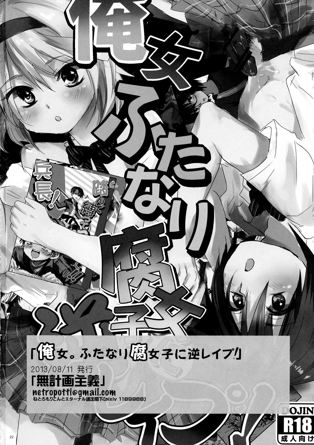 (C82) [Mukeikaku Syugi (Netoromorikon)] Ore jo Futanari Fujoshi ni Gyaku Rape! page 22 full