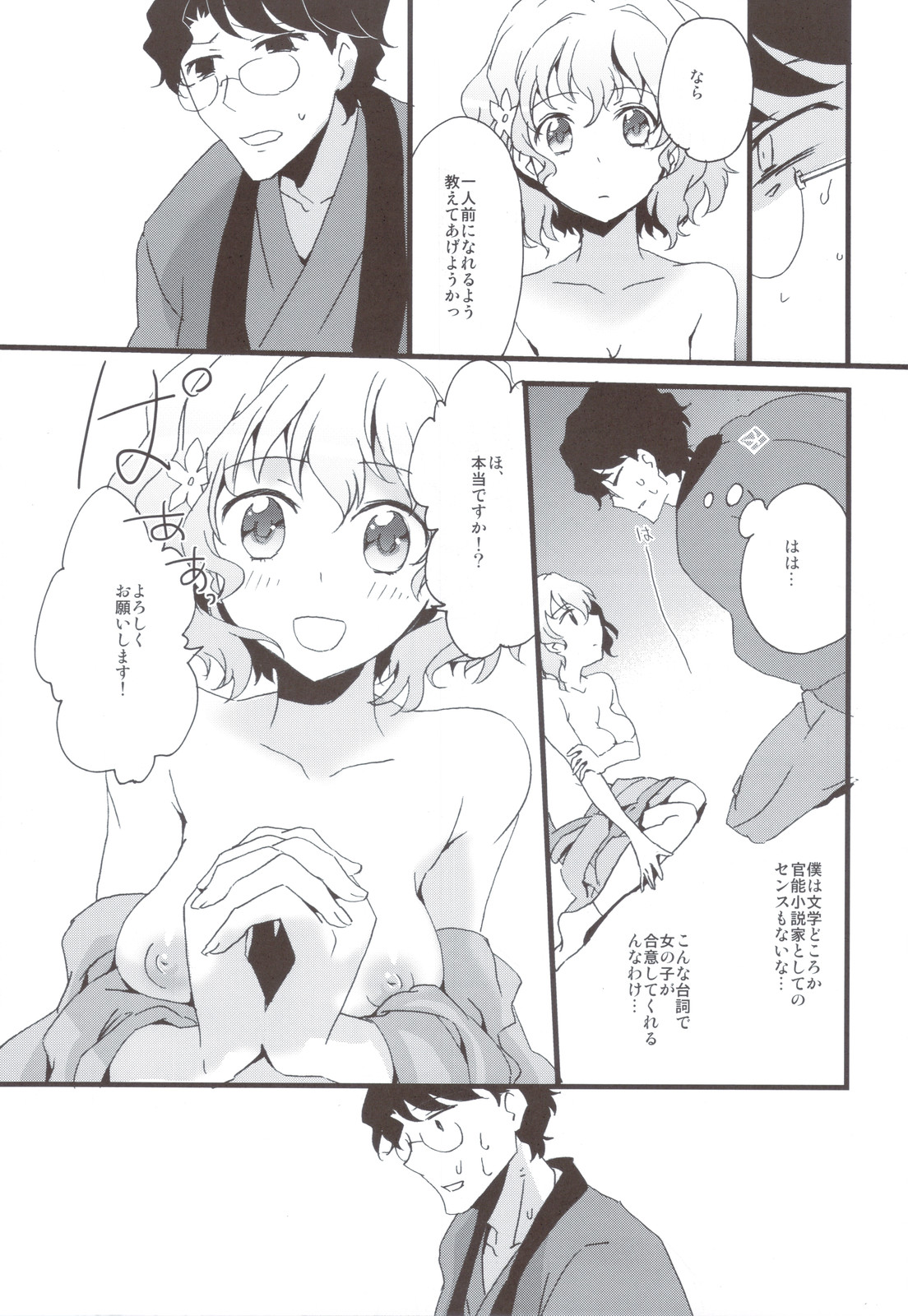 (C80) [Aienkien] Ohana no Iroha (Hanasaku Iroha) page 13 full