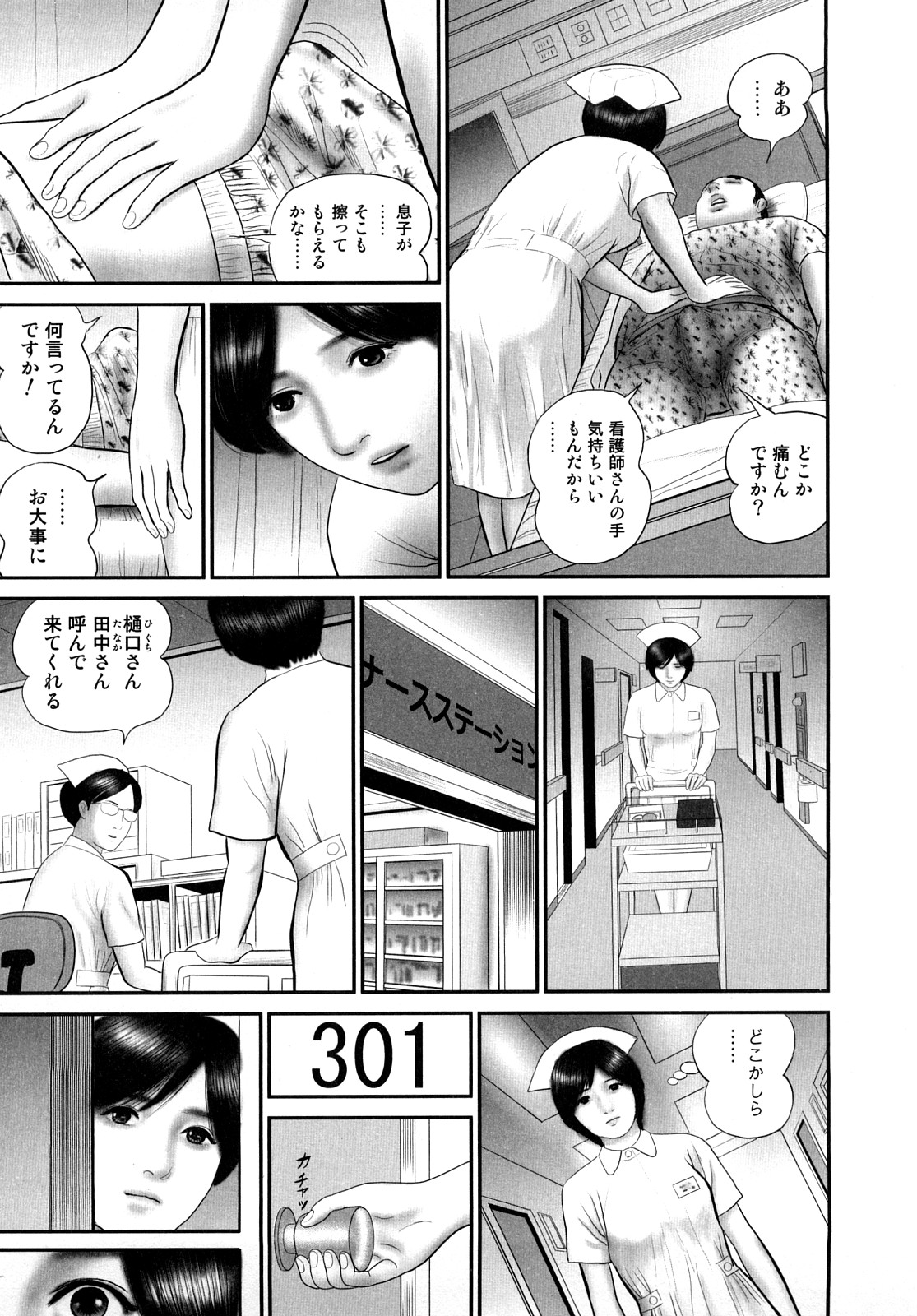 [Suzuki Hiromichi] Misozi Duma nurete shitataru page 27 full