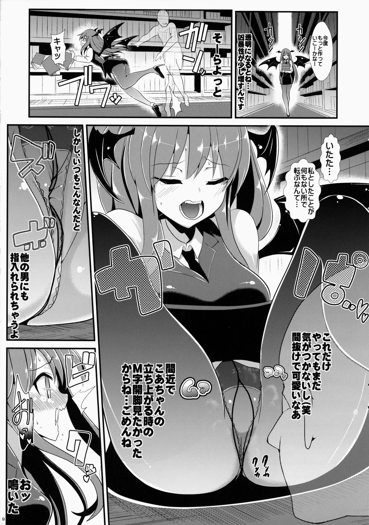 (Kouroumu 10) [Haitokukan (Haitokukan)] Touhou Toumei Ningen 5 Shinnyuu Daitosyokan (Touhou Project) page 10 full