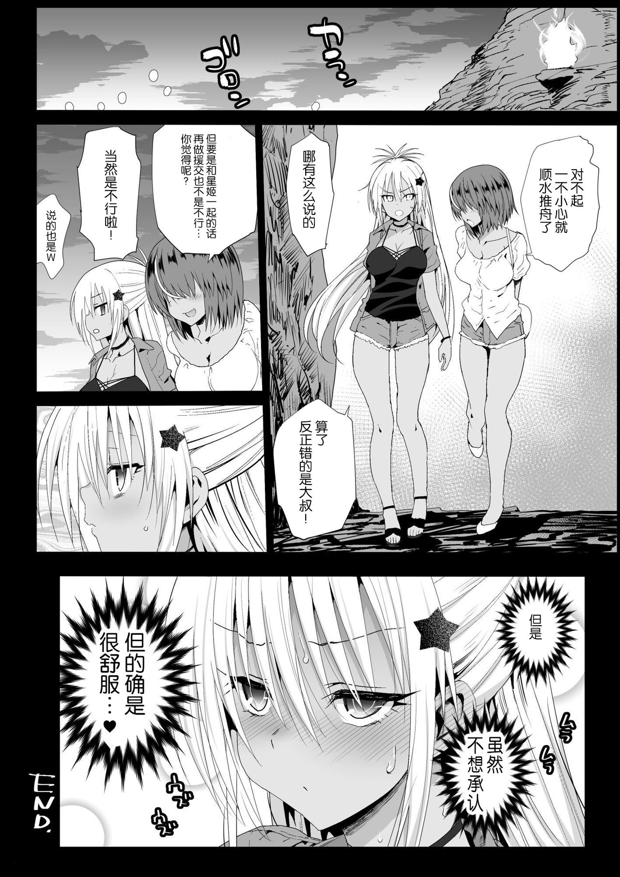 [Eromazun (Ma-kurou)] Kyousei Enkou 4 ~Kuro Gal JK o Kane de Dakitai~ (Neon Genesis Evangelion) [Chinese] [不咕鸟汉化组] [Digital] page 32 full