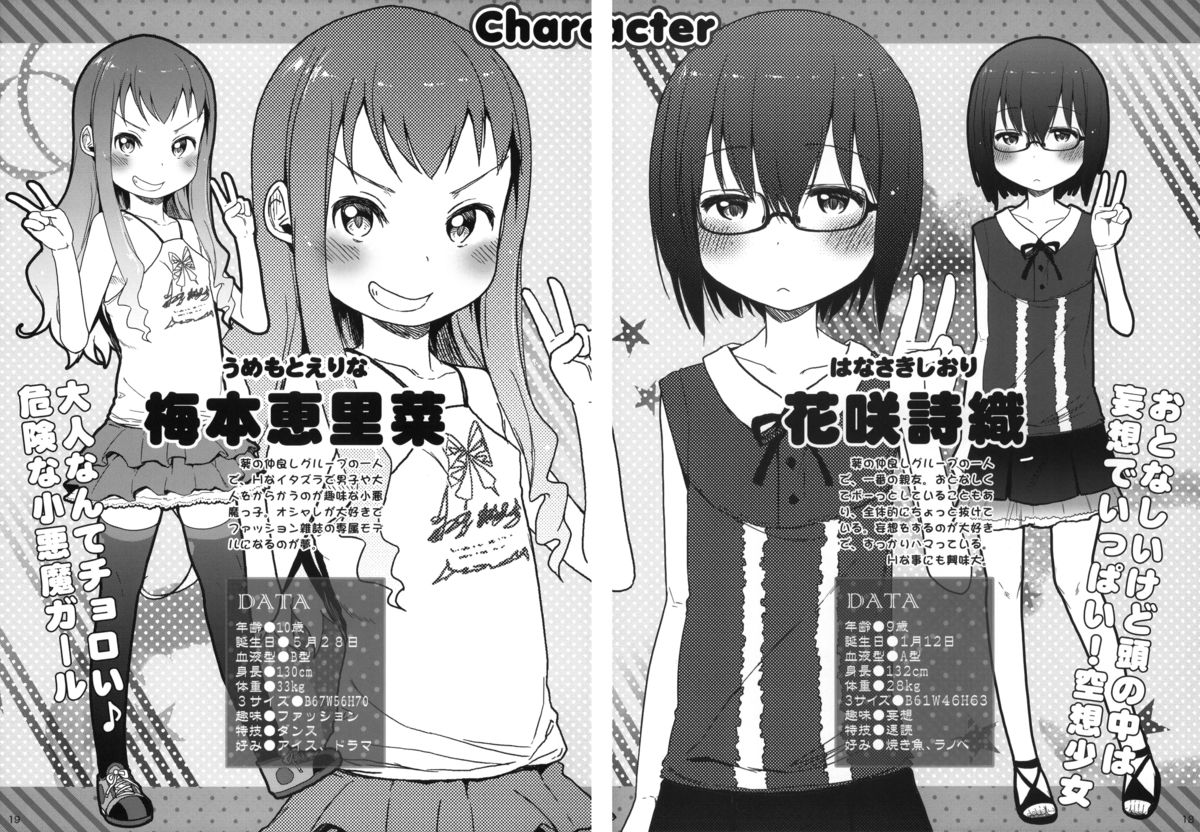 (SC59) [Arekusa Thunder (Arekusa Mahone)] Wakuwaku! Kodomo Catalog page 16 full