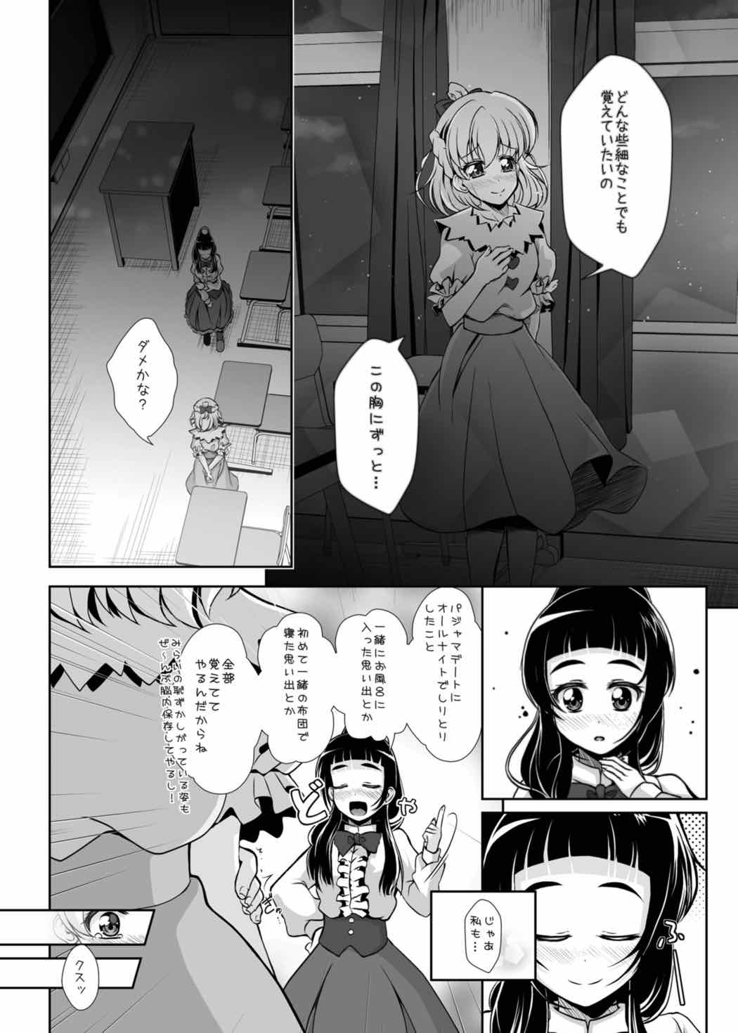 [MirrorWorld (Mira)] Mirai ni Tsuzuku Mahou (Mahou Tsukai Precure!) [Digital] page 7 full