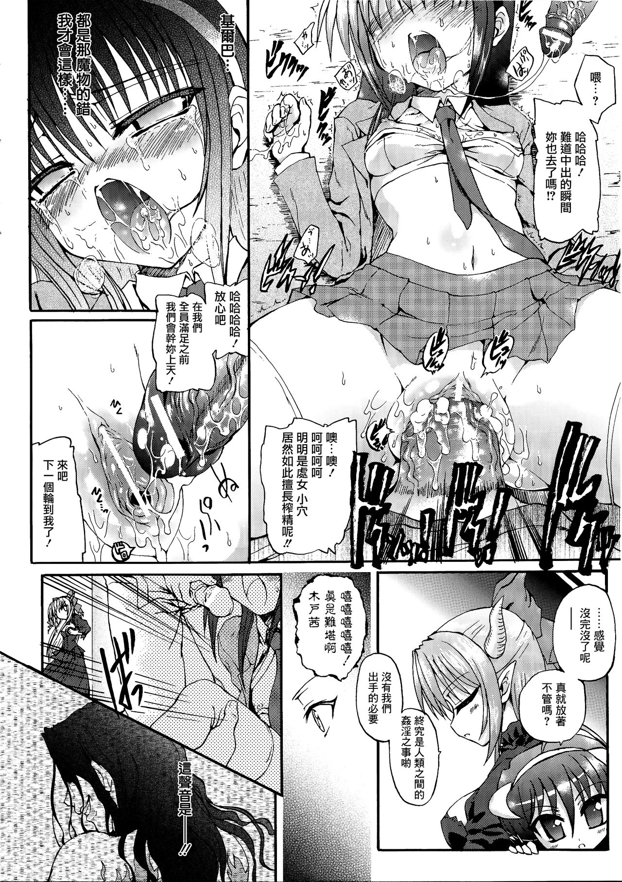 [Rohgun] Ma ga Ochiru Yoru Demonic Imitator CH.1-5 [Chinese] [鬼畜王漢化組] page 59 full