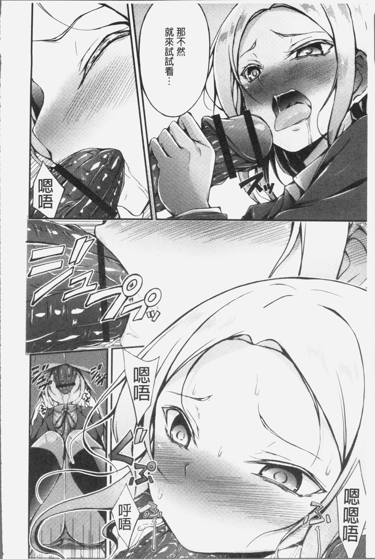 [Oden70] Innyuu Mucchiri Press [Chinese] page 84 full