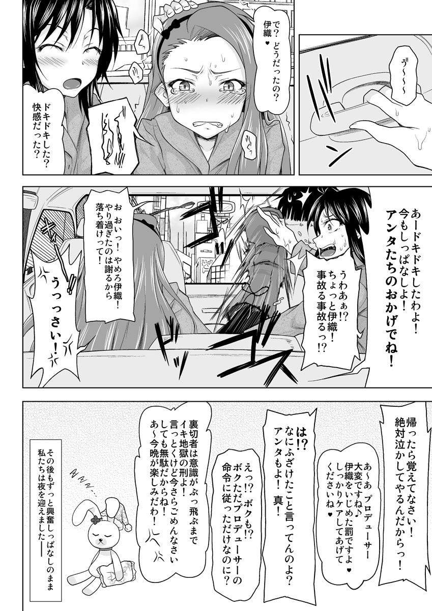 [Redbell (Akazawa Fuyuki)] Zenryoku Shissou Idol (THE IDOLM@STER) page 11 full