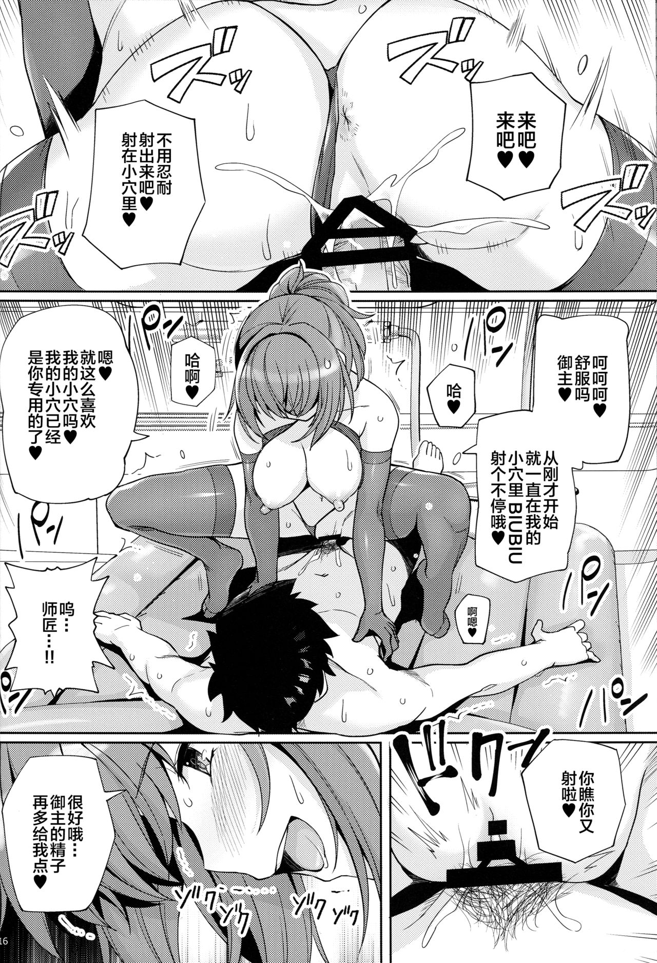 (C96) [Royal Bitch (haruhisky)] Shishou o Haramaseru made Derarenai Simulator 2 (Fate/Grand Order) [Chinese] [黎欧×新桥月白日语社] page 15 full