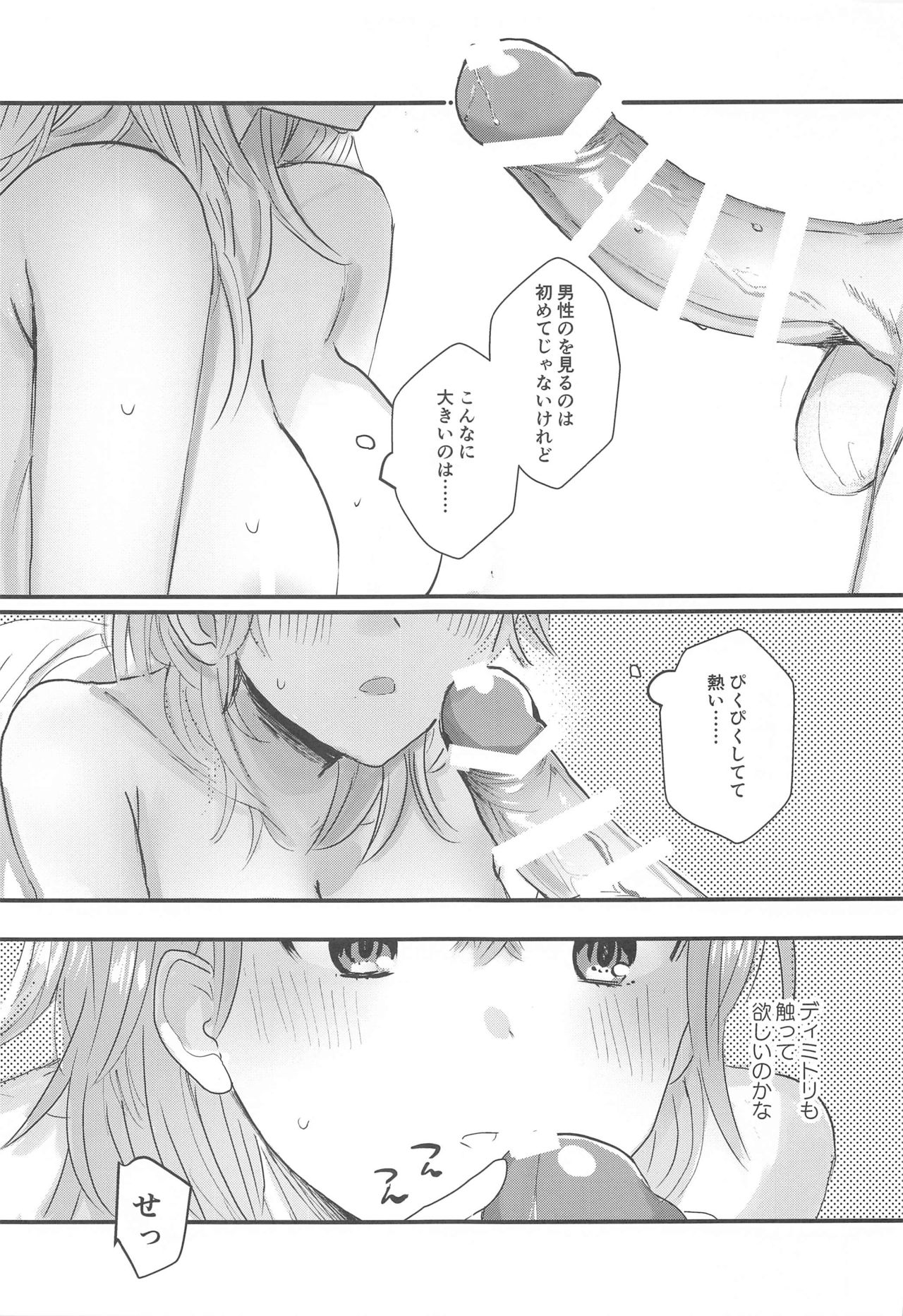 [Fuzichaku (Samizu Gumi)] Sensei no Hatena - What the professor doesn't know (Fire Emblem: Three Houses) page 14 full