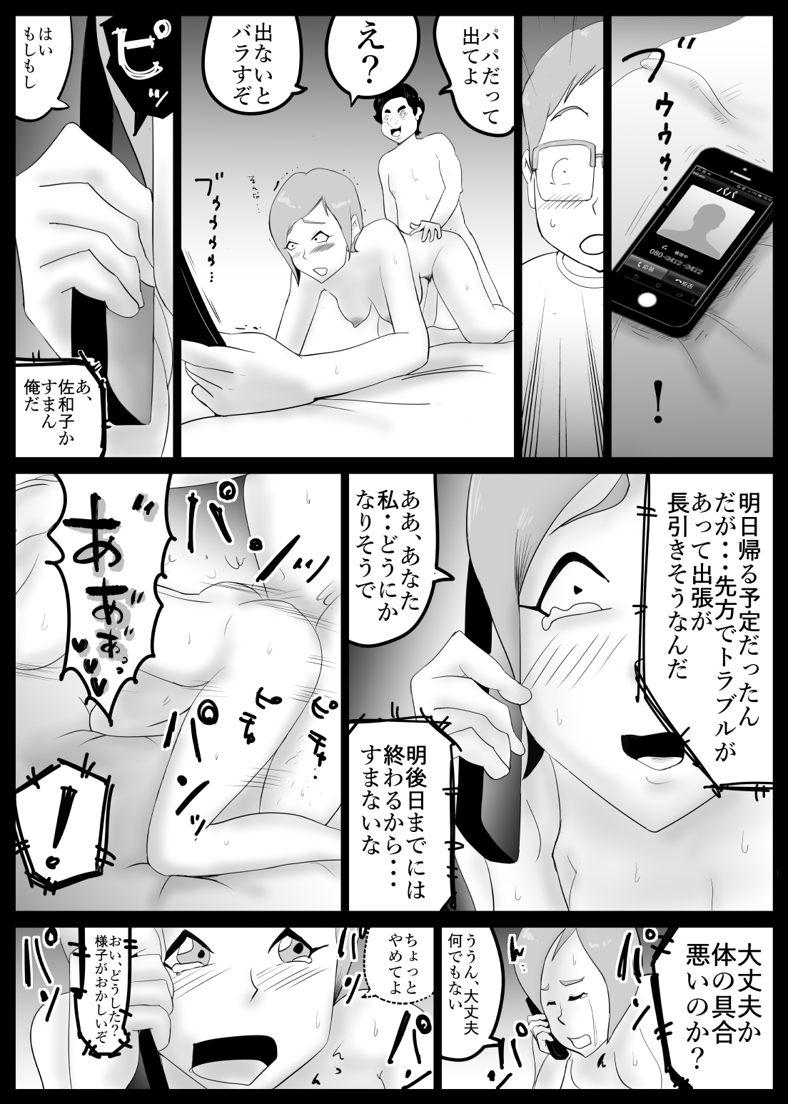 [kazum] Dame Haha page 25 full