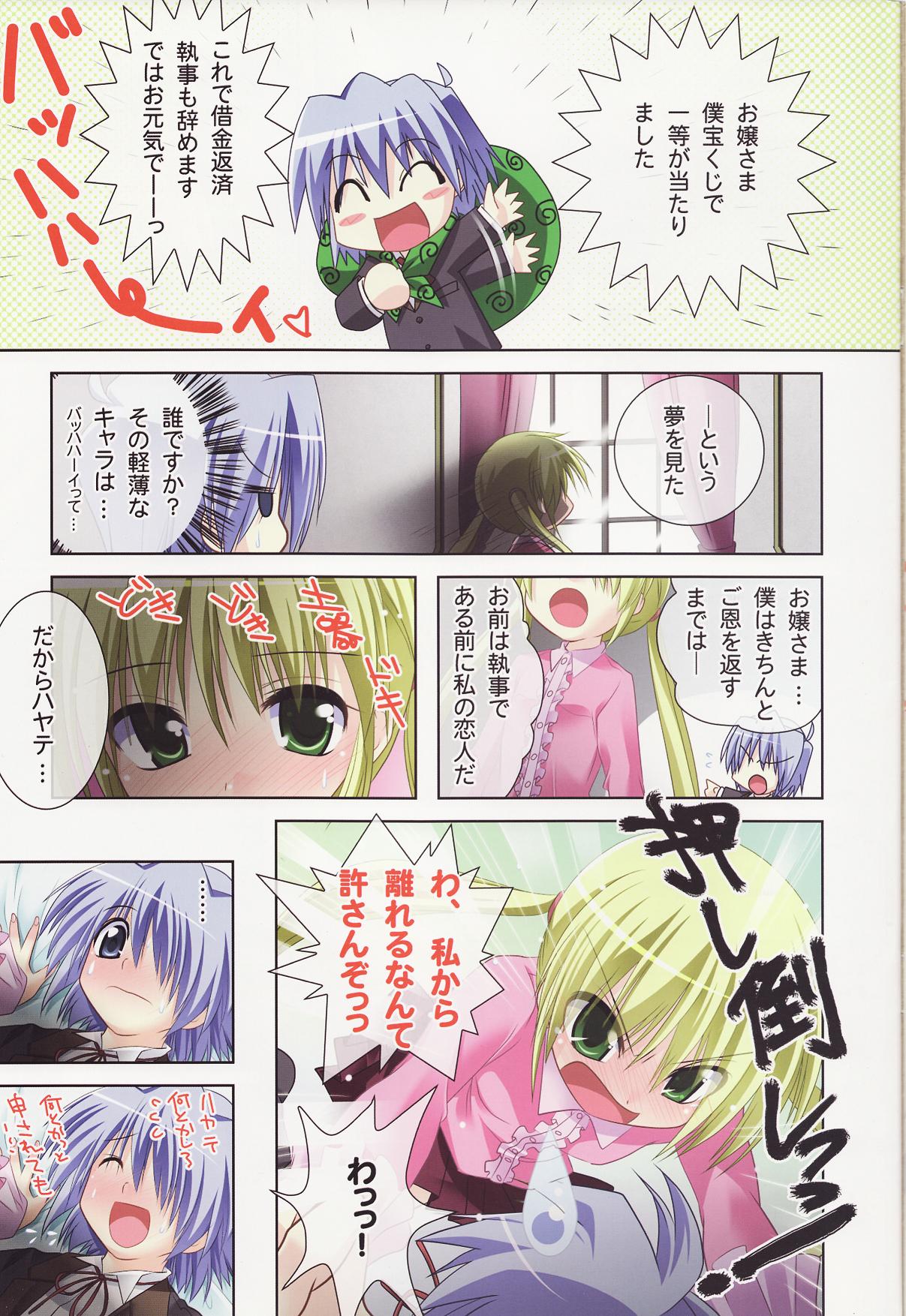 (C73) [Watsukiya (Watsuki Ayamo, Watsuki Rumi)] Purimo#7 (Hayate the Combat Butler) page 3 full