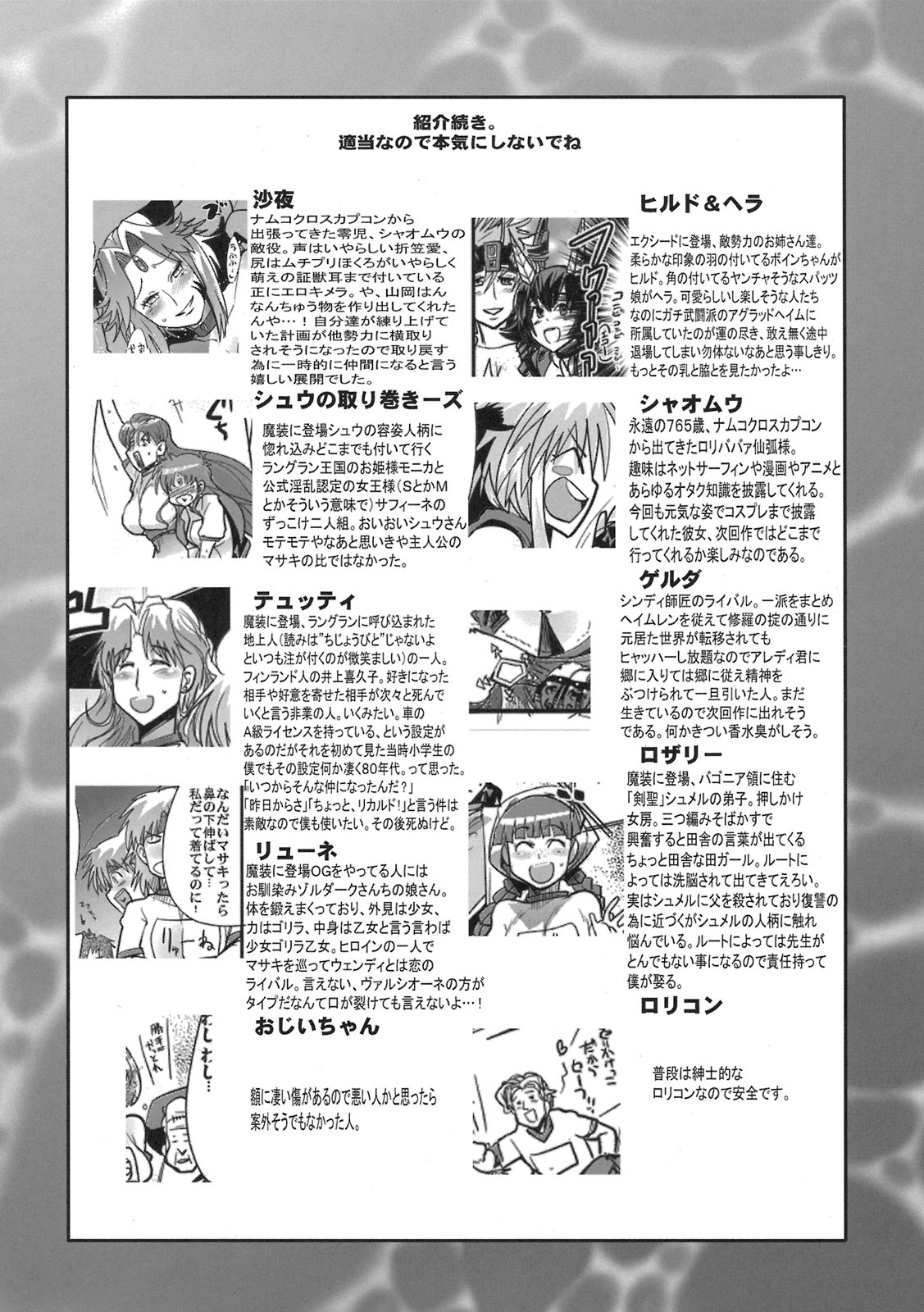 (C78) [Bronco Hitoritabi (Uchi-Uchi Keyaki)] Boku no Watashi no Mugen no Super Bobobbo Taisen LOE Masou dayo Nekketsu Undoukai (The Lord of Elemental, Mugen no Frontier) page 22 full