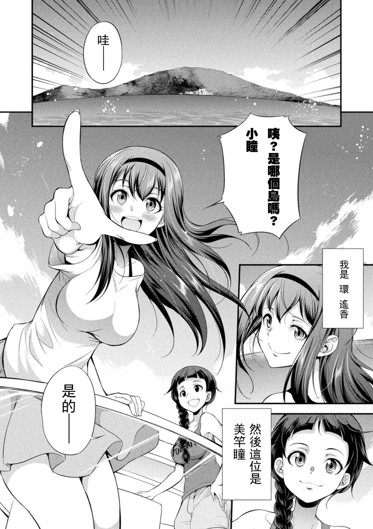 [Kaguya] Futanarijima ~The Queen of Penis~丨扶她島 ~女王之鞭~ Ch. 1 [Chinese] [沒有漢化] page 7 full