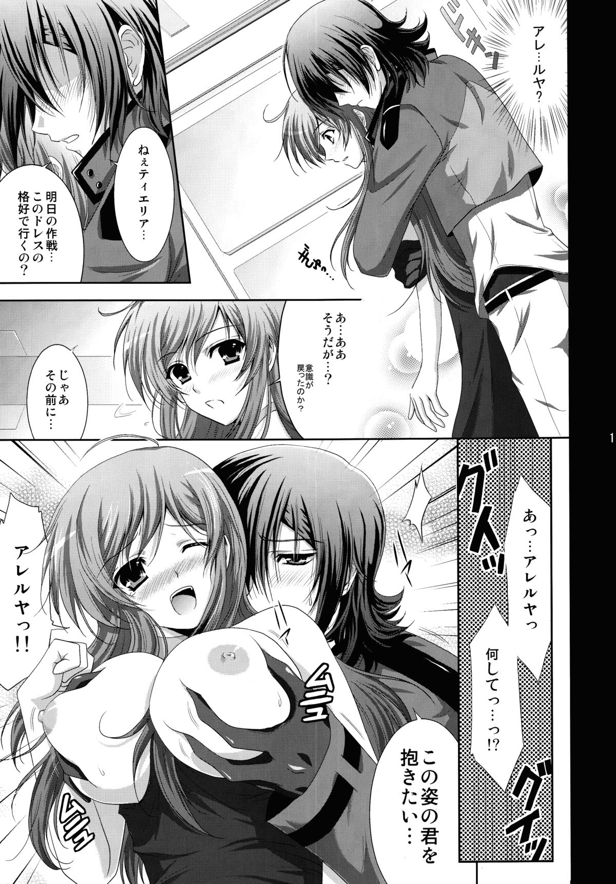 (COMIC1☆3) [Aquadriver (Aino Serin, Asano Ai)] LOVE ni Atai Suru! (Gundam 00) [Digital] page 16 full