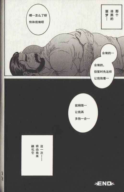 [田亀源五郎] DISSOLVE～ディゾルブ～ [Chinese] page 24 full