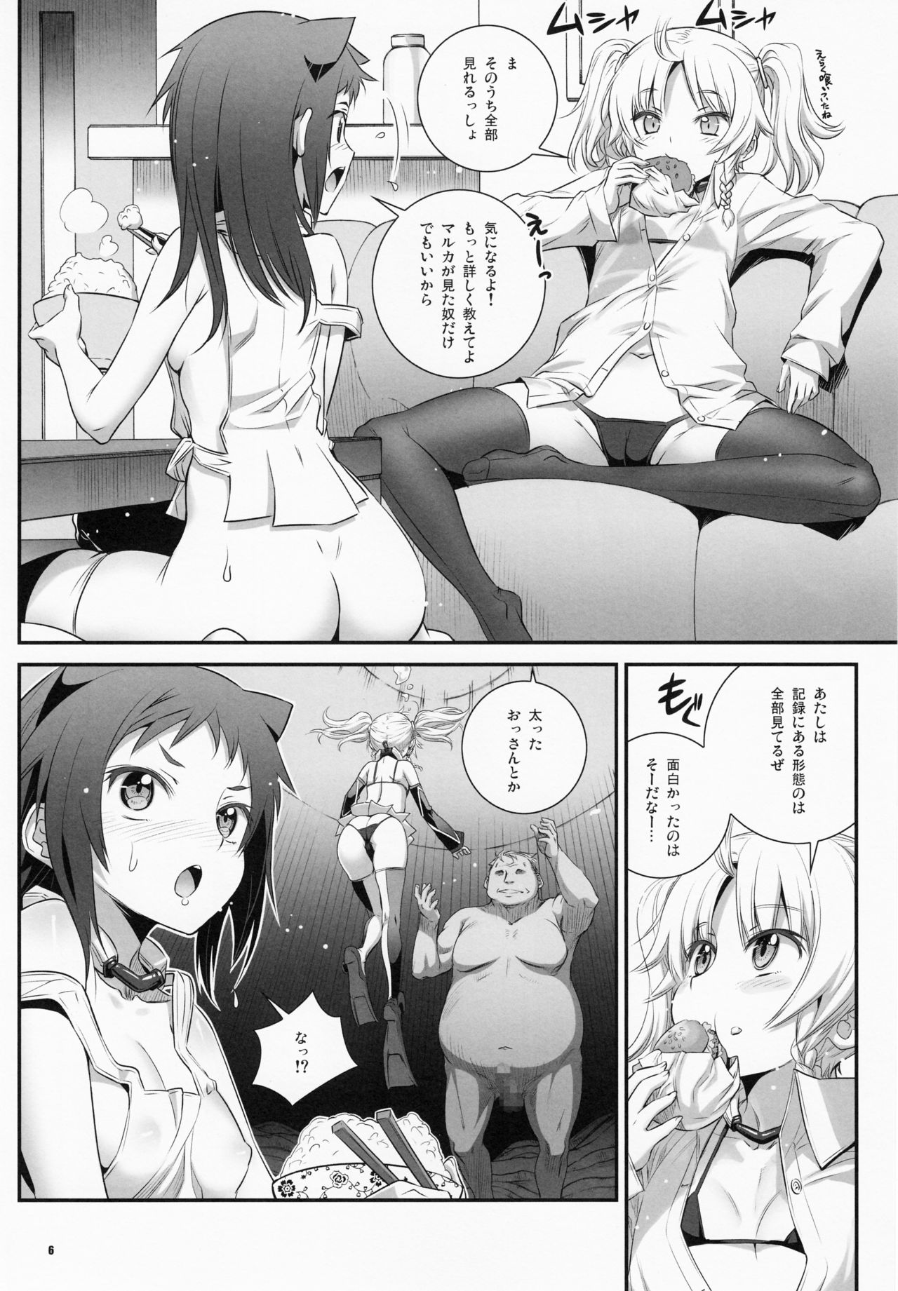 (C92) [Aneko no Techo (Koume Keito)] Cocytus no Atatamekata 2K page 5 full
