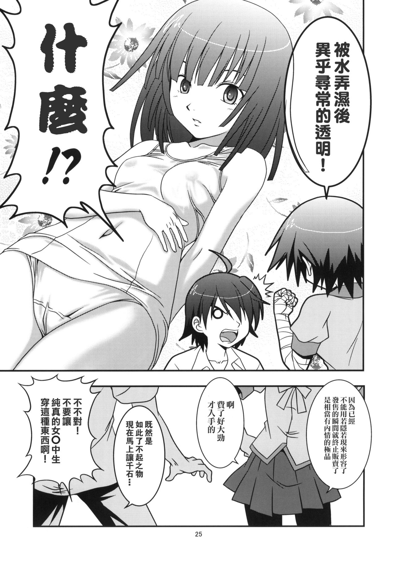 [Circle Credit (Akikan)] Hatsumonogatari (Bakemonogatari) [Chinese] [零食汉化组] page 25 full