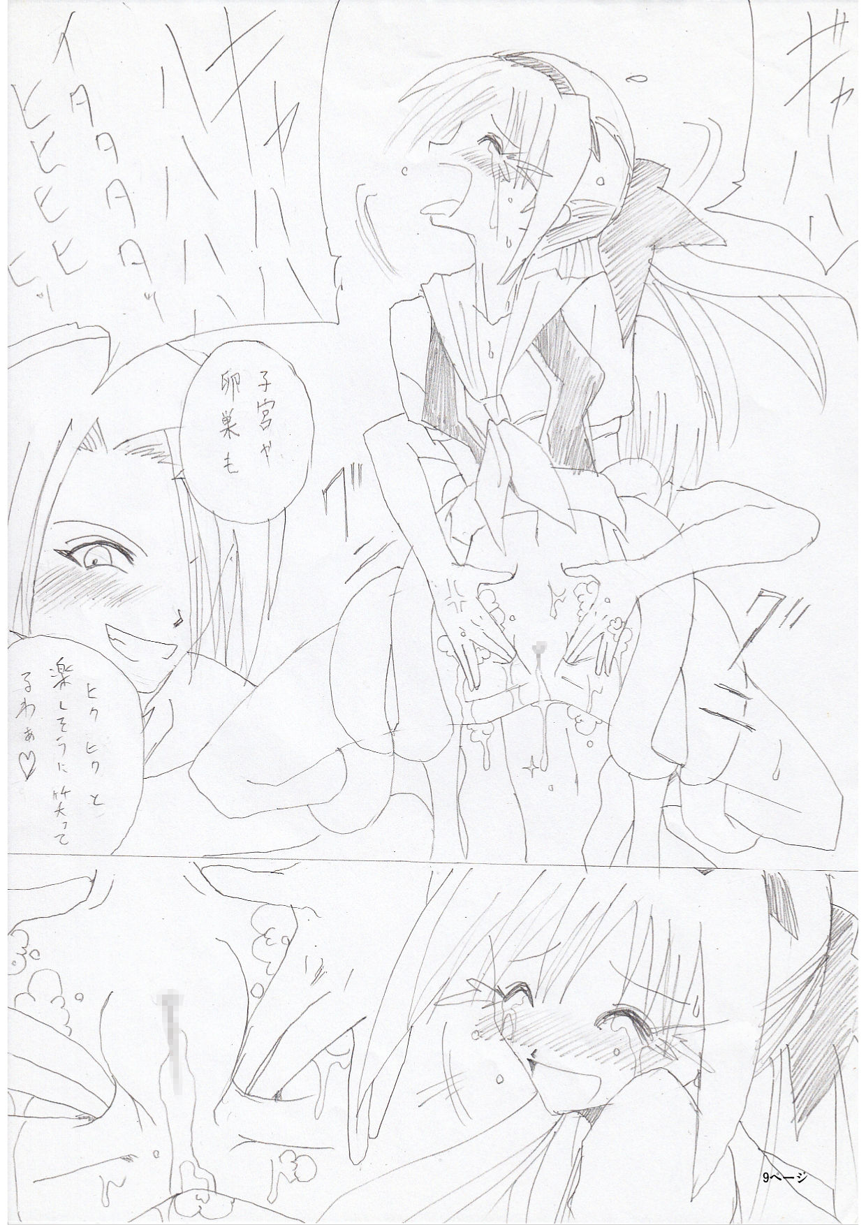[e] G3 Hizou File 01 page 9 full