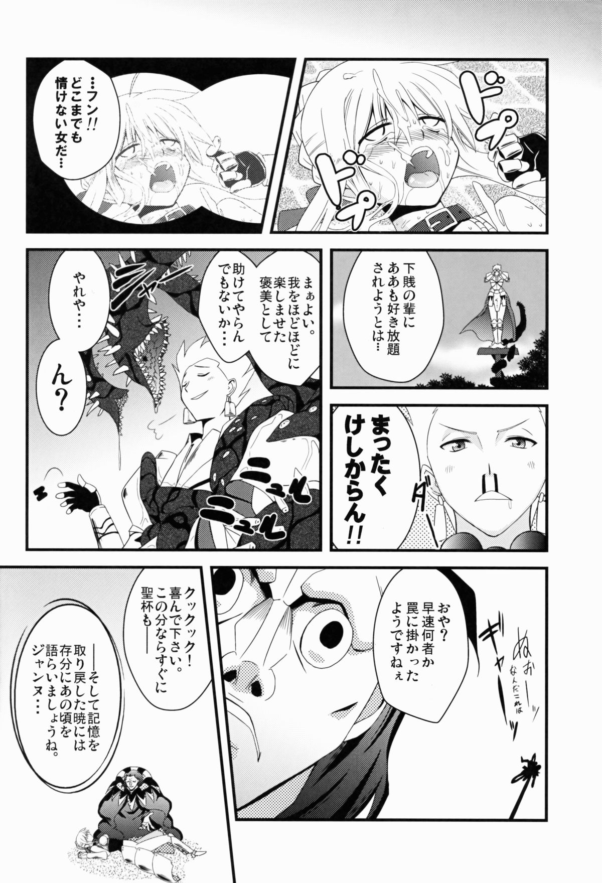 (C81) [Fukazume Kizoku (Akai Mato)] D no Kishiou (Fate/Zero) page 19 full